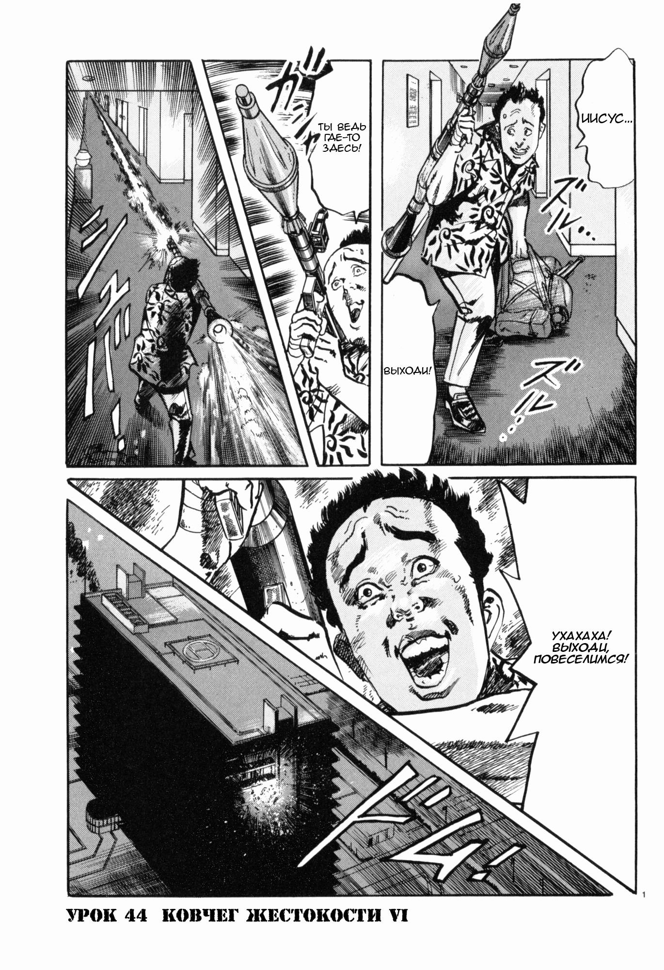 Манга Иисус - Путь песка и грязи - Глава 44 Страница 1