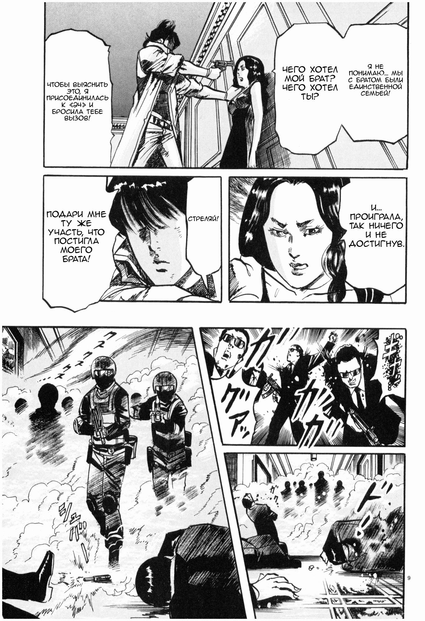 Манга Иисус - Путь песка и грязи - Глава 44 Страница 9