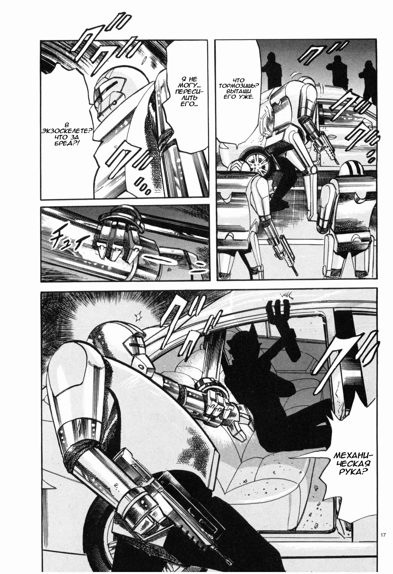 Манга Иисус - Путь песка и грязи - Глава 44 Страница 17