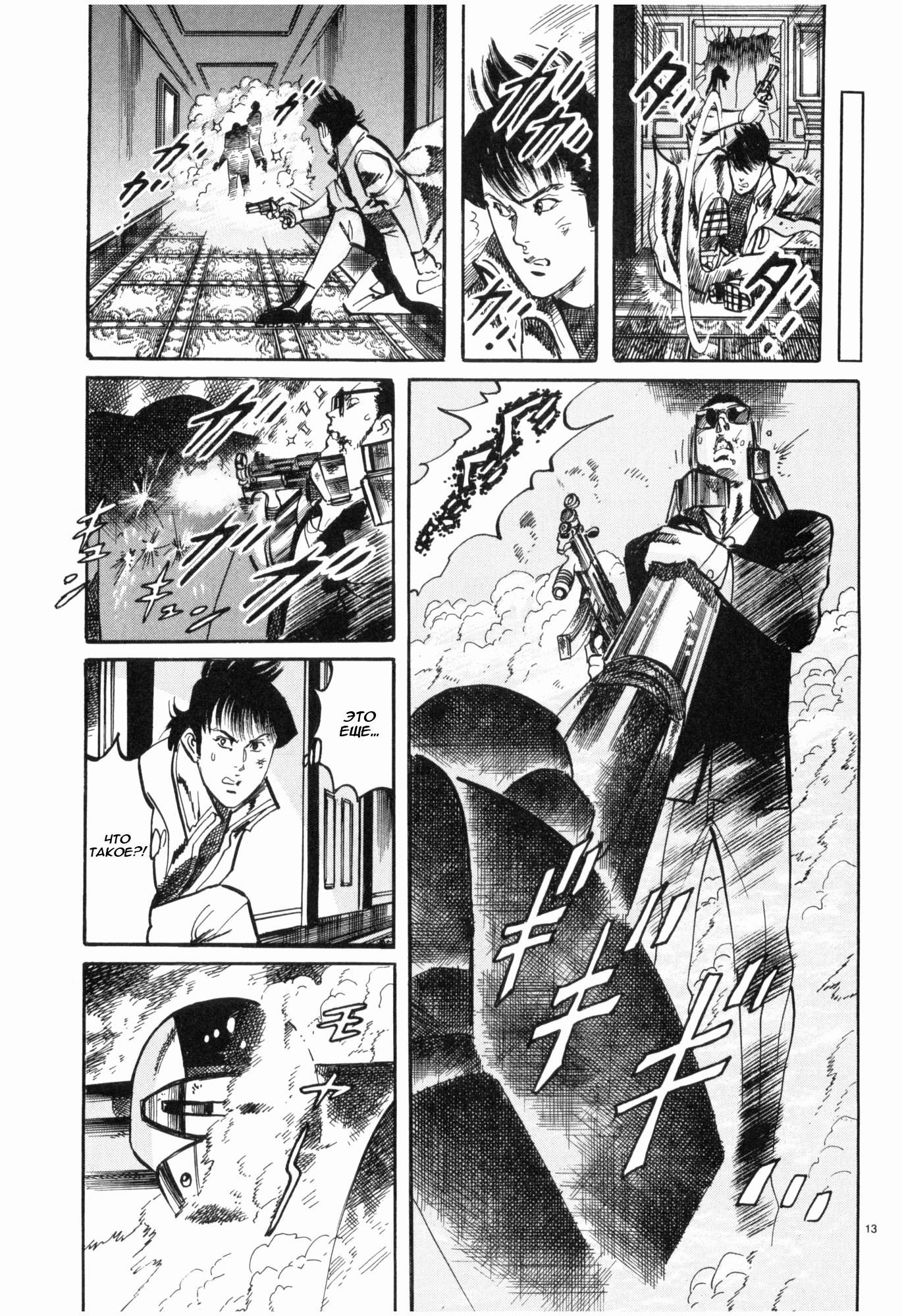 Манга Иисус - Путь песка и грязи - Глава 44 Страница 13