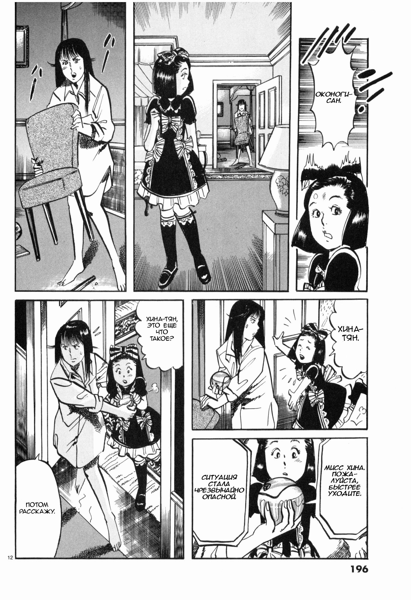 Манга Иисус - Путь песка и грязи - Глава 44 Страница 12