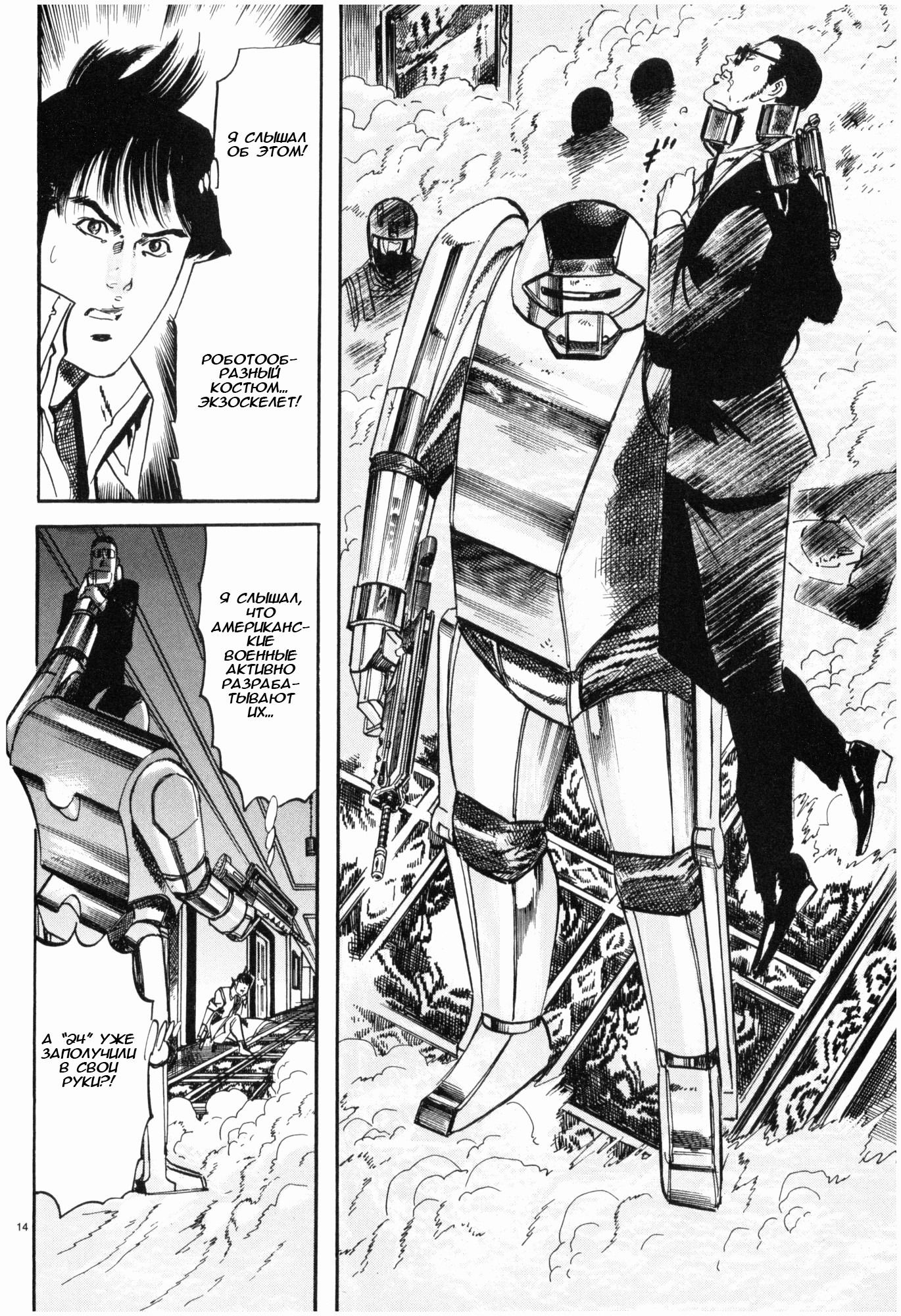 Манга Иисус - Путь песка и грязи - Глава 44 Страница 14