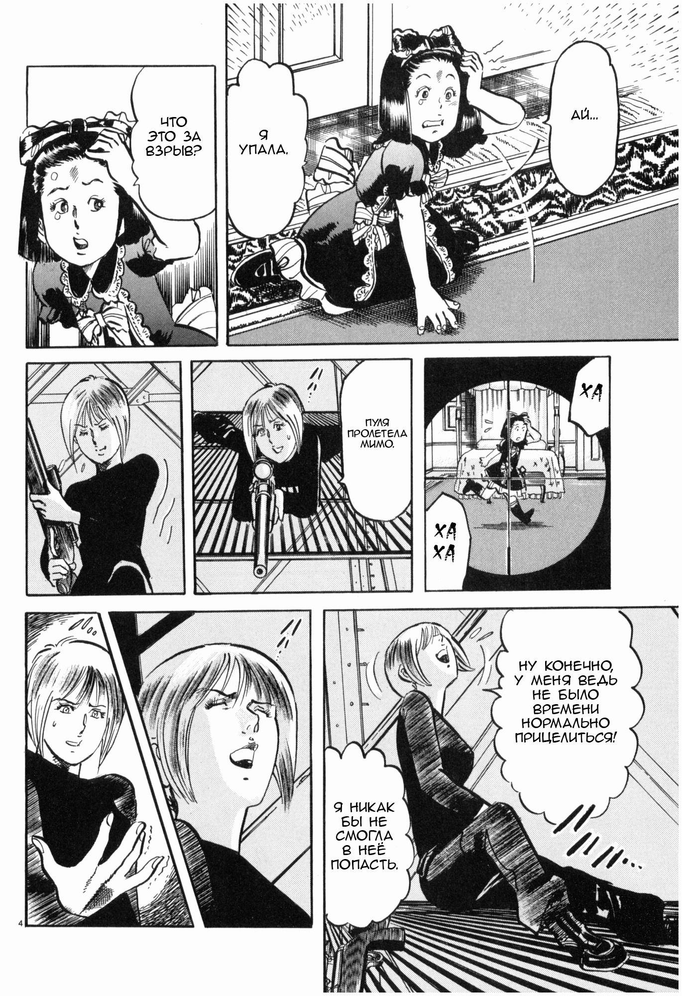 Манга Иисус - Путь песка и грязи - Глава 44 Страница 4