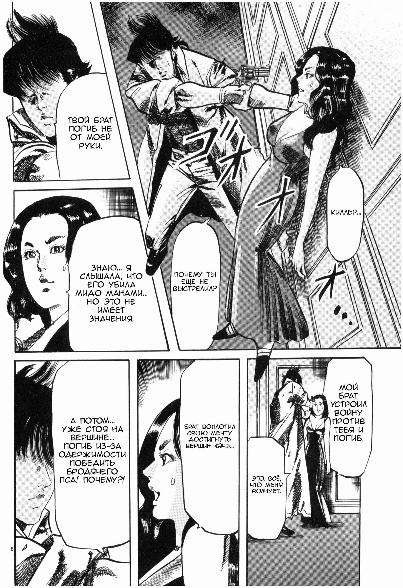 Манга Иисус - Путь песка и грязи - Глава 44 Страница 8