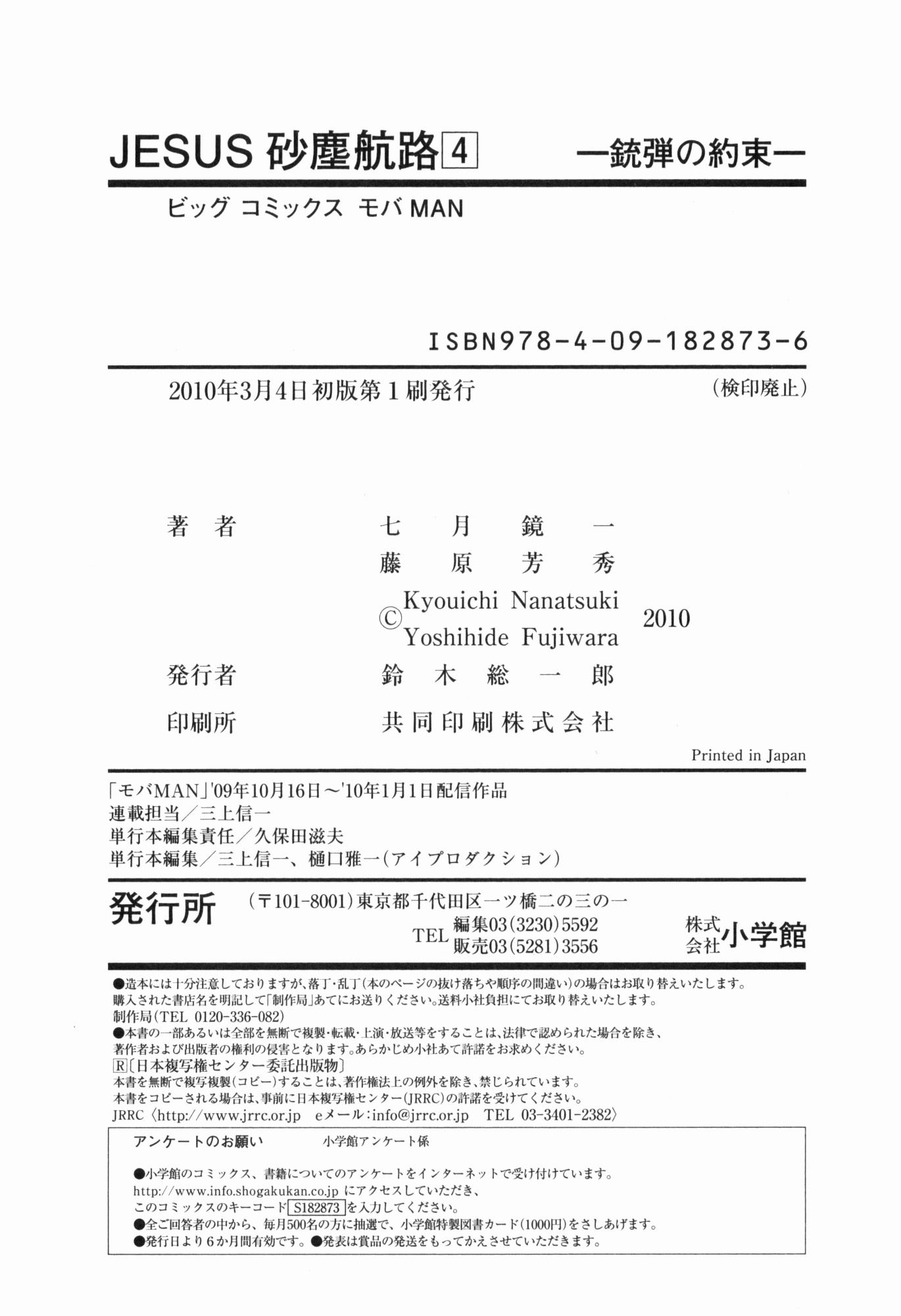 Манга Иисус - Путь песка и грязи - Глава 44 Страница 24