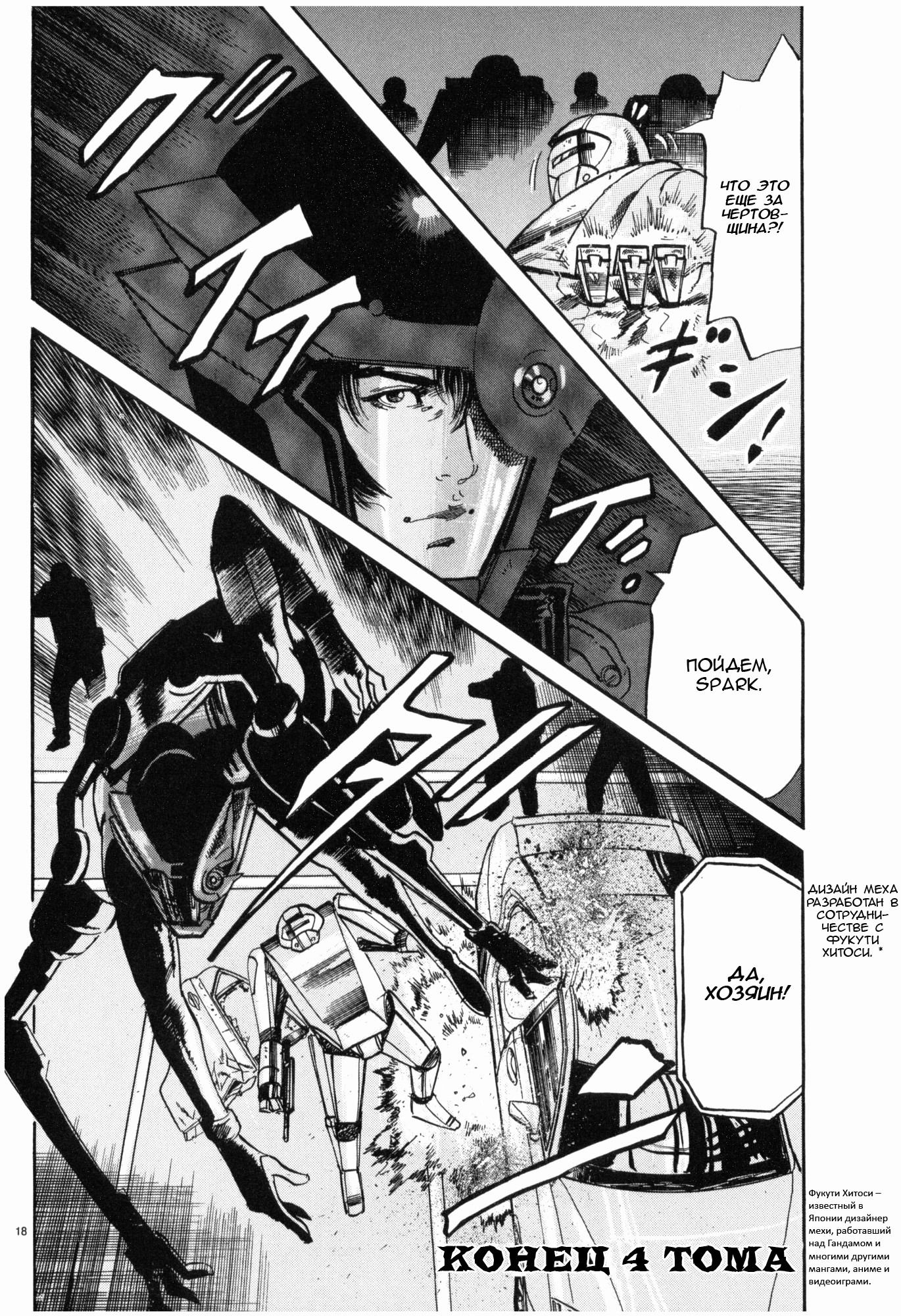 Манга Иисус - Путь песка и грязи - Глава 44 Страница 18