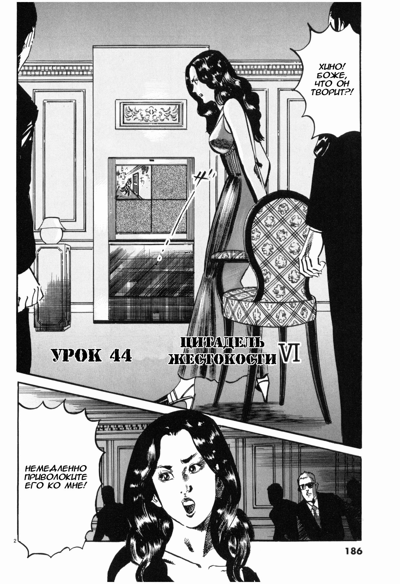 Манга Иисус - Путь песка и грязи - Глава 44 Страница 2