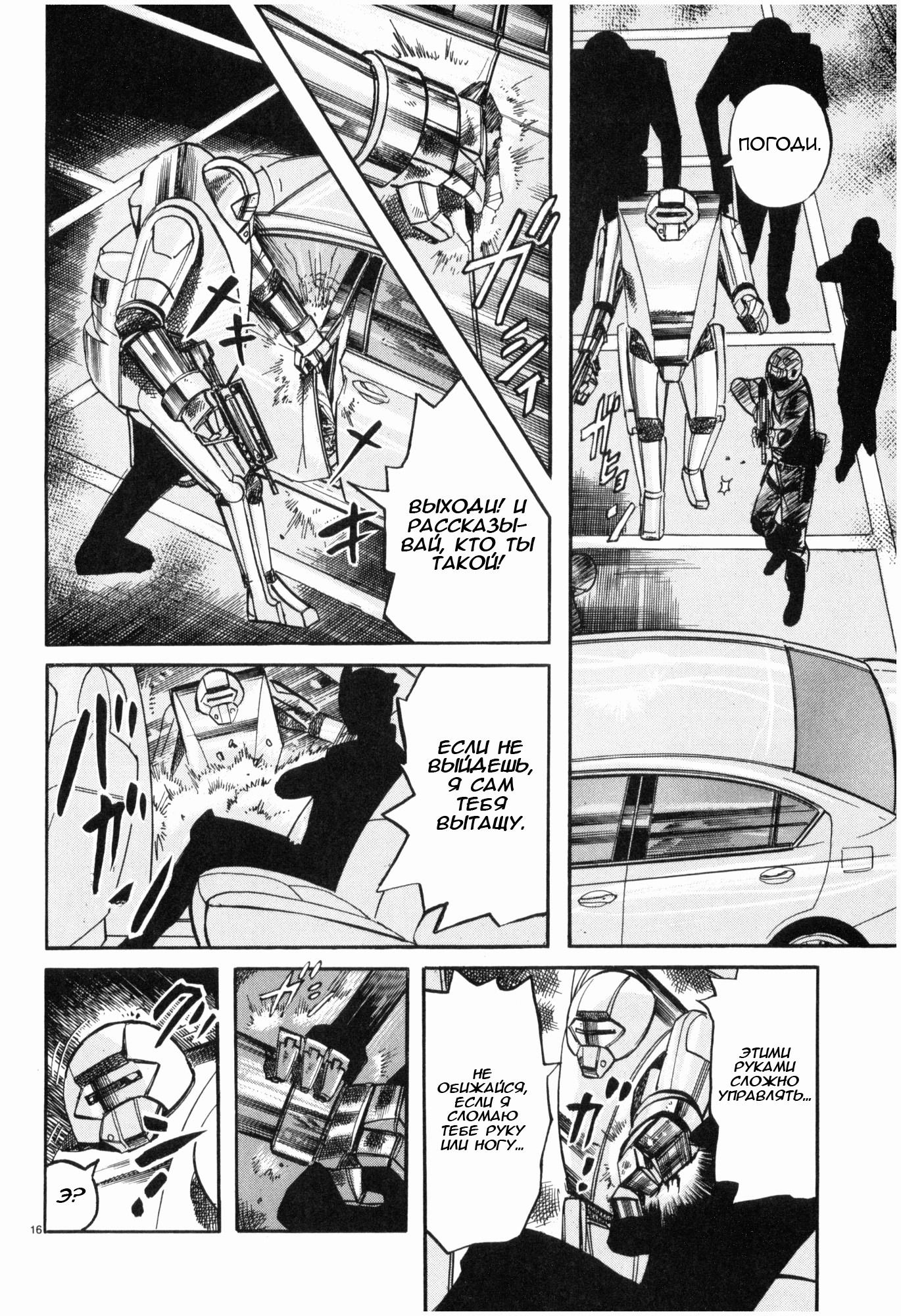Манга Иисус - Путь песка и грязи - Глава 44 Страница 16