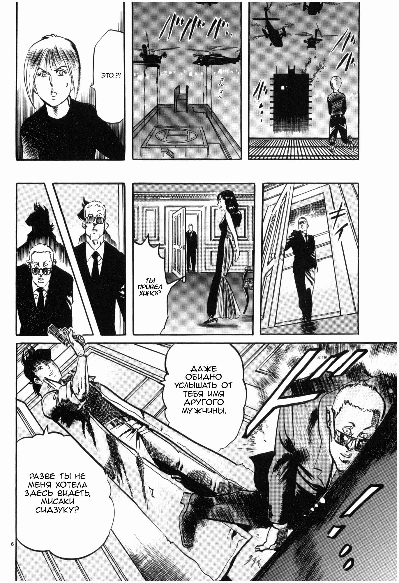Манга Иисус - Путь песка и грязи - Глава 44 Страница 6