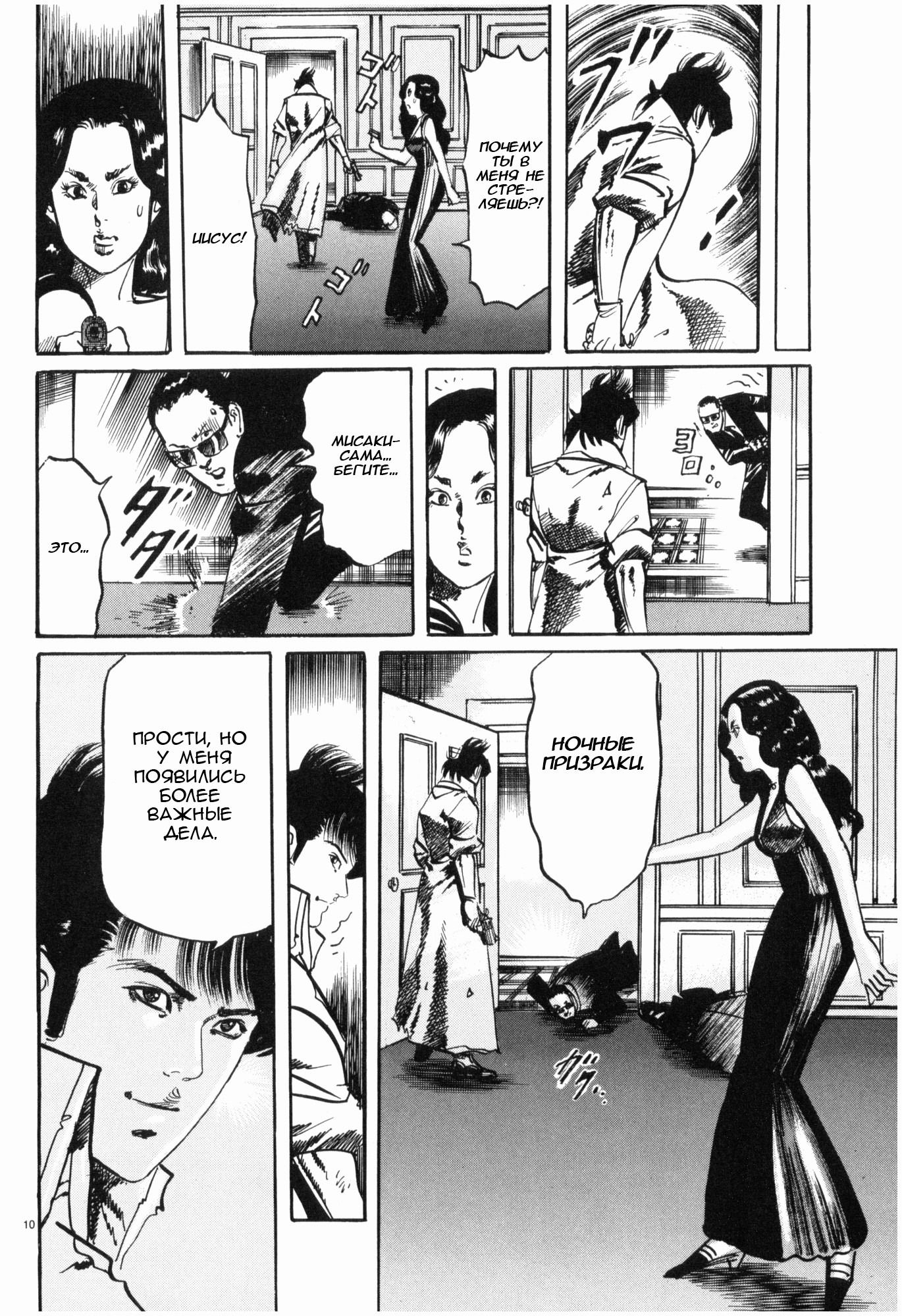 Манга Иисус - Путь песка и грязи - Глава 44 Страница 10