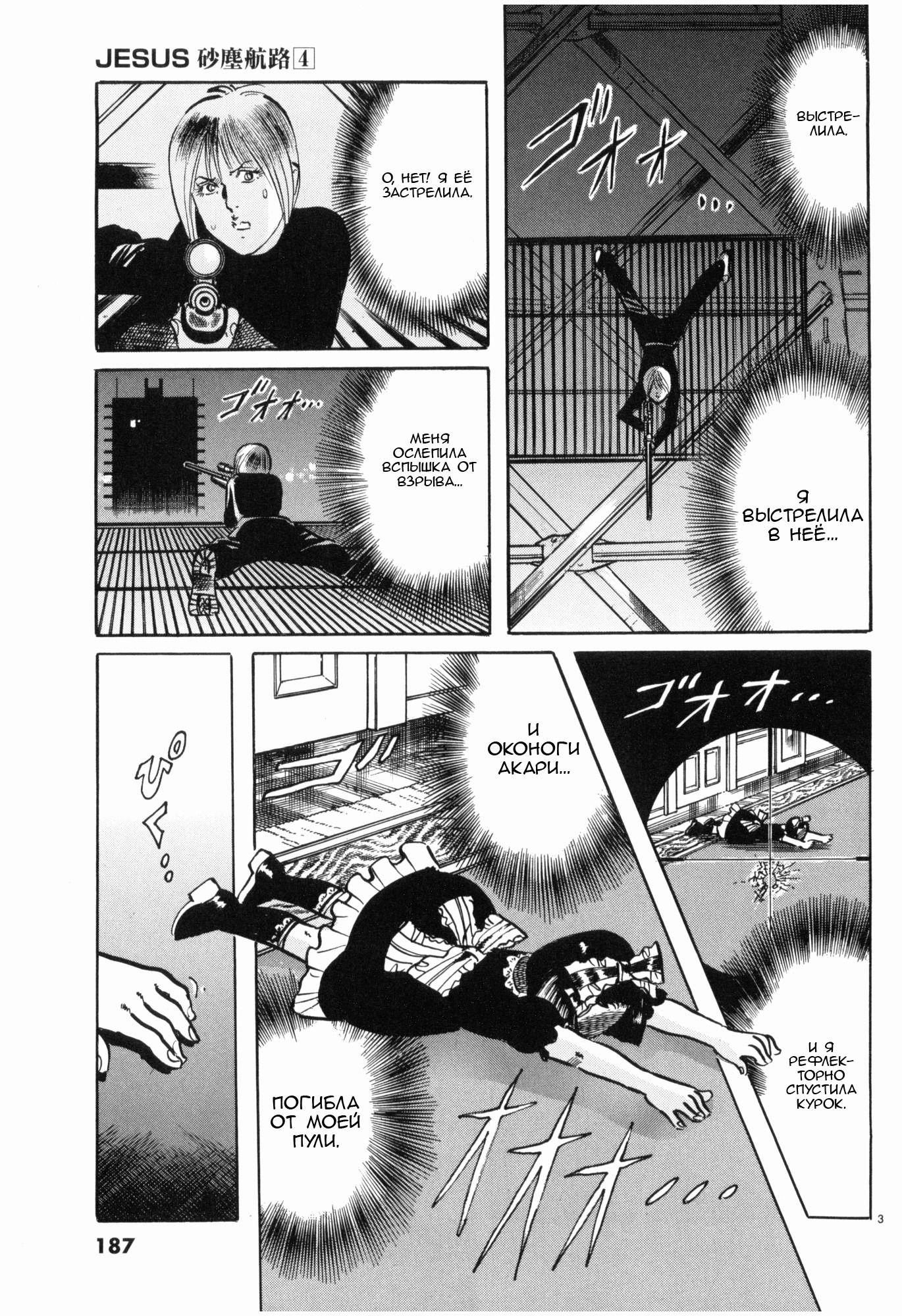 Манга Иисус - Путь песка и грязи - Глава 44 Страница 3