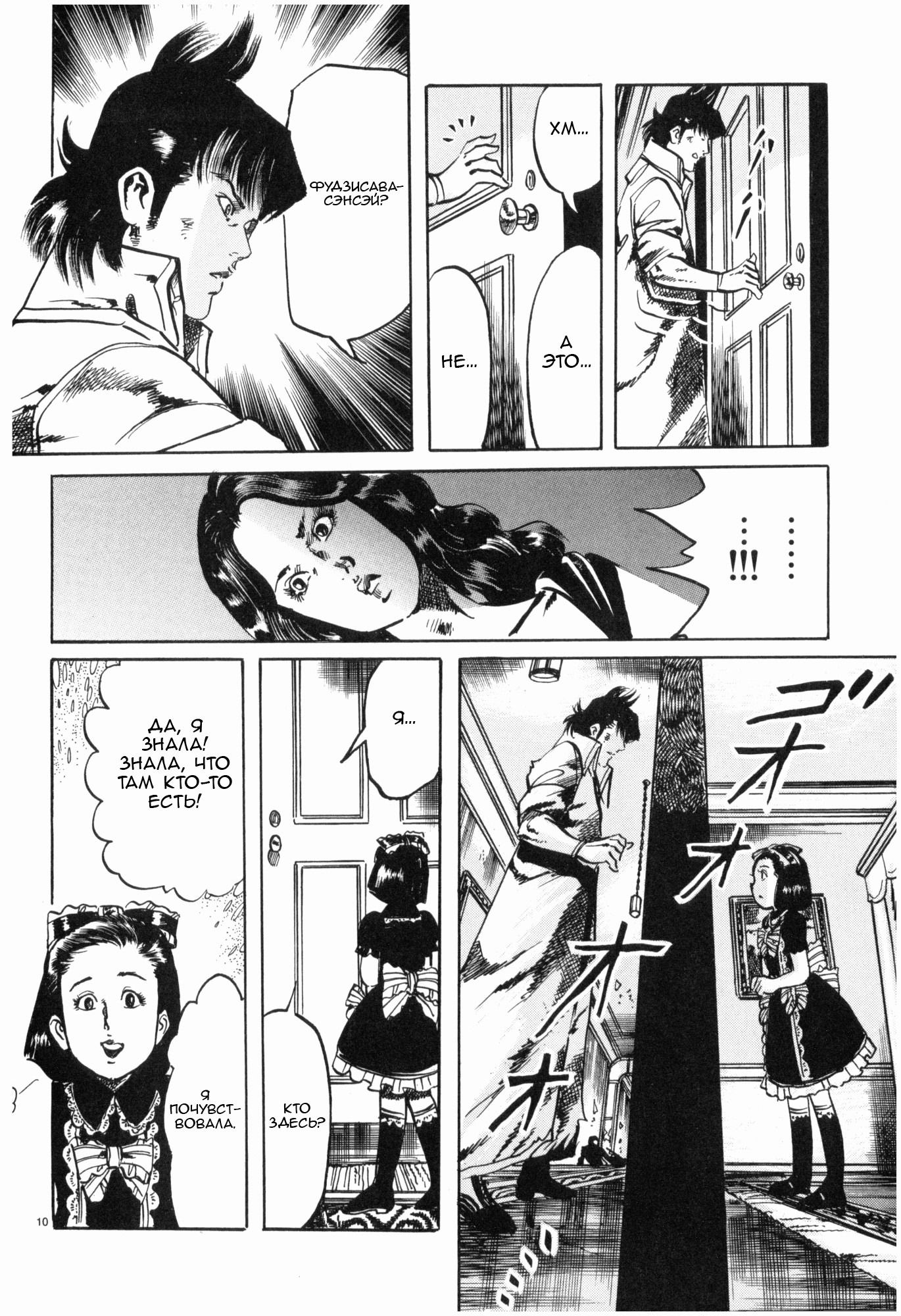 Манга Иисус - Путь песка и грязи - Глава 43 Страница 9