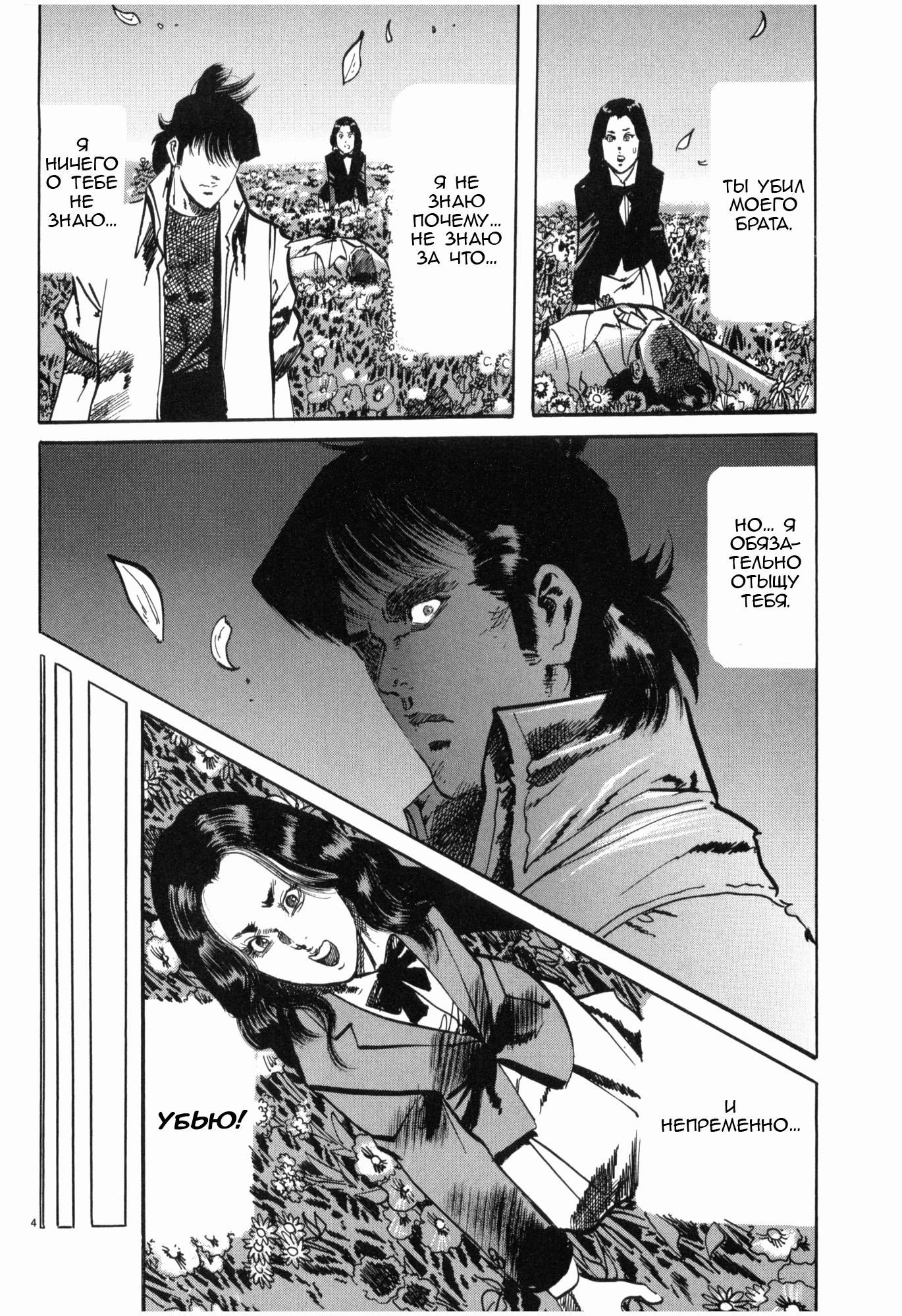 Манга Иисус - Путь песка и грязи - Глава 43 Страница 4