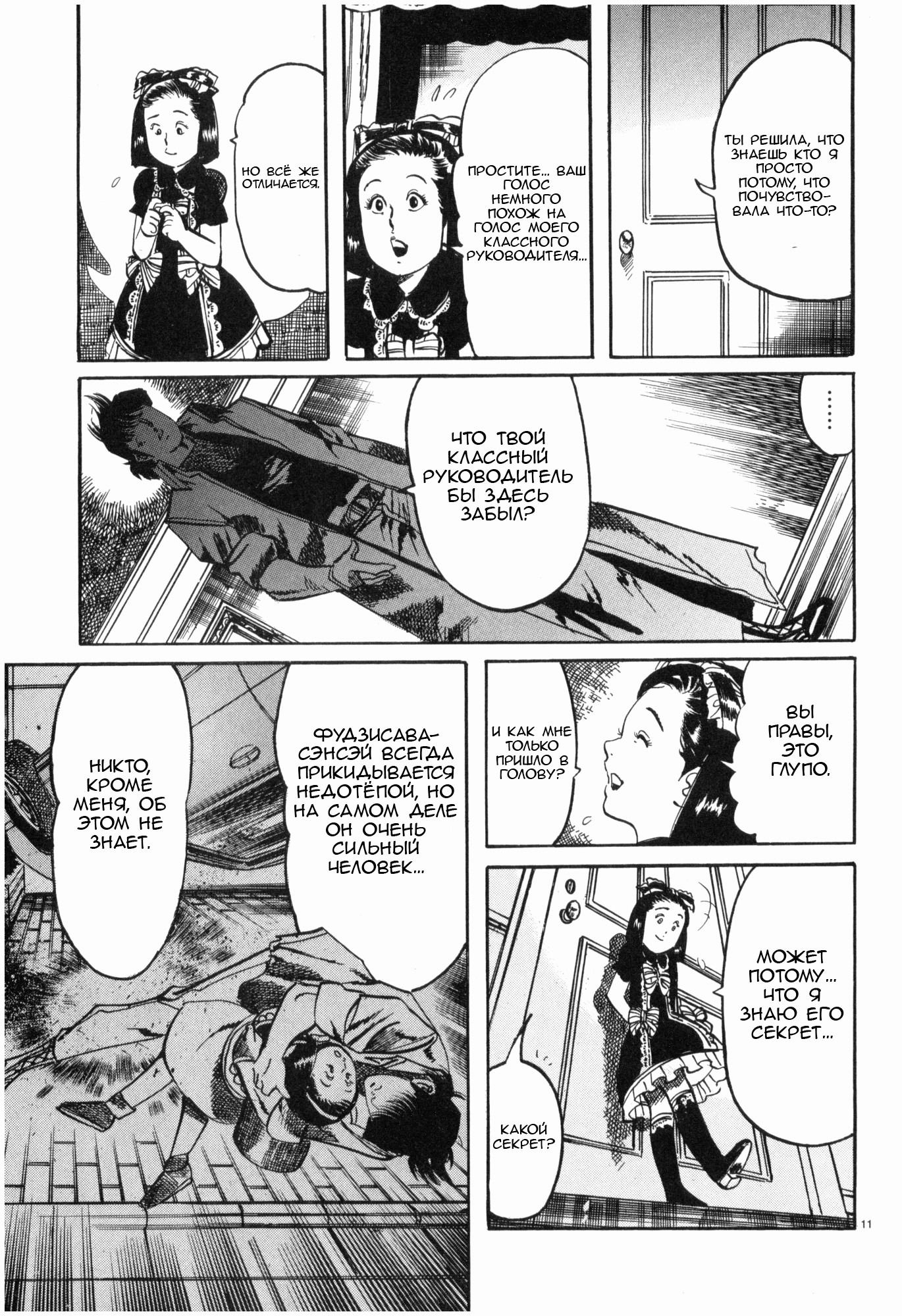 Манга Иисус - Путь песка и грязи - Глава 43 Страница 10