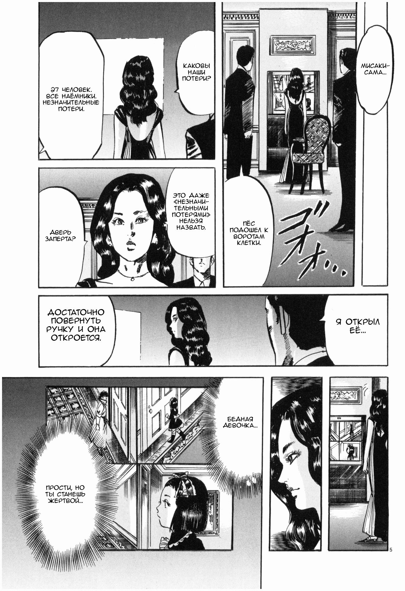 Манга Иисус - Путь песка и грязи - Глава 43 Страница 5