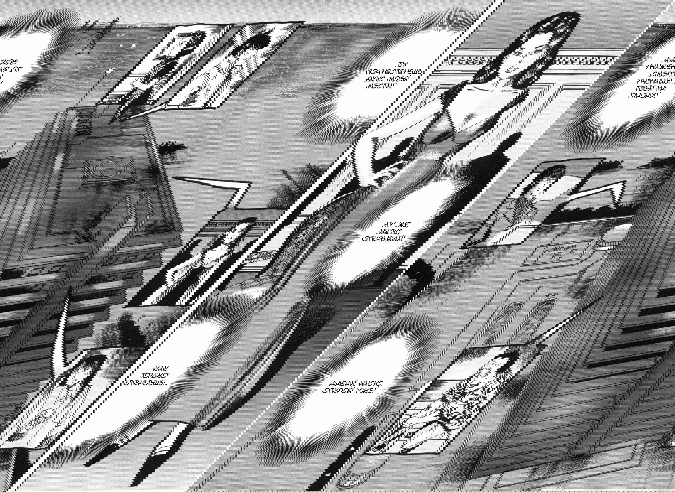 Манга Иисус - Путь песка и грязи - Глава 43 Страница 6