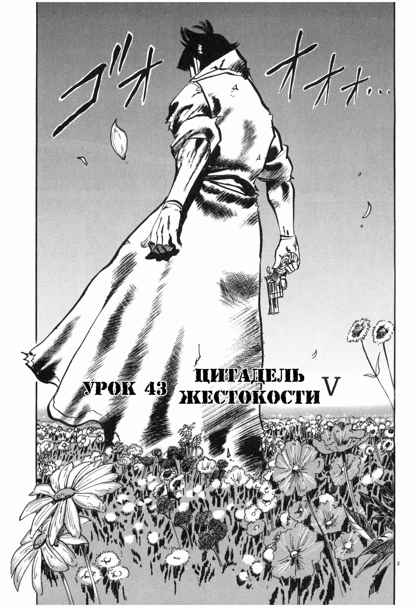 Манга Иисус - Путь песка и грязи - Глава 43 Страница 3