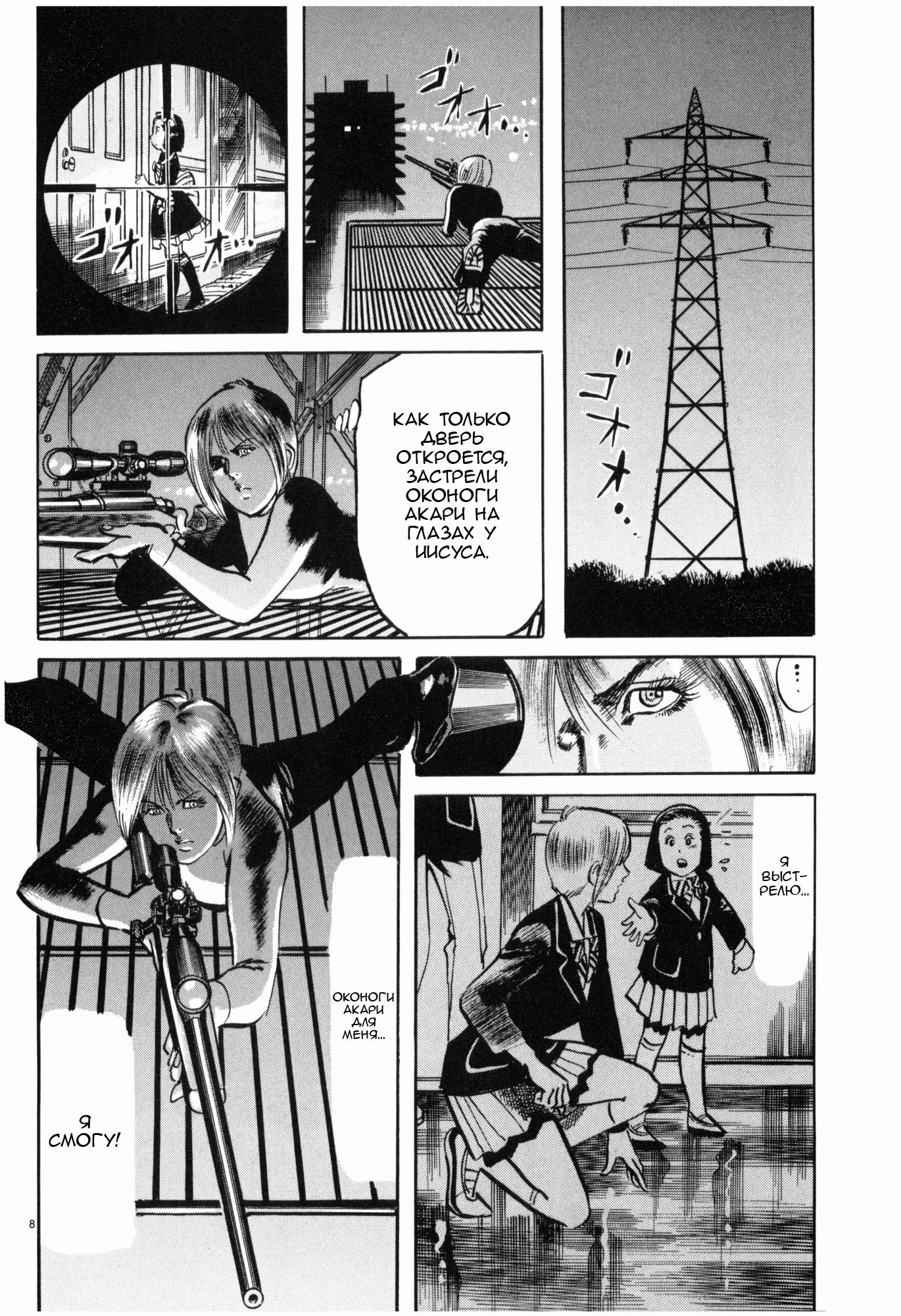 Манга Иисус - Путь песка и грязи - Глава 43 Страница 7