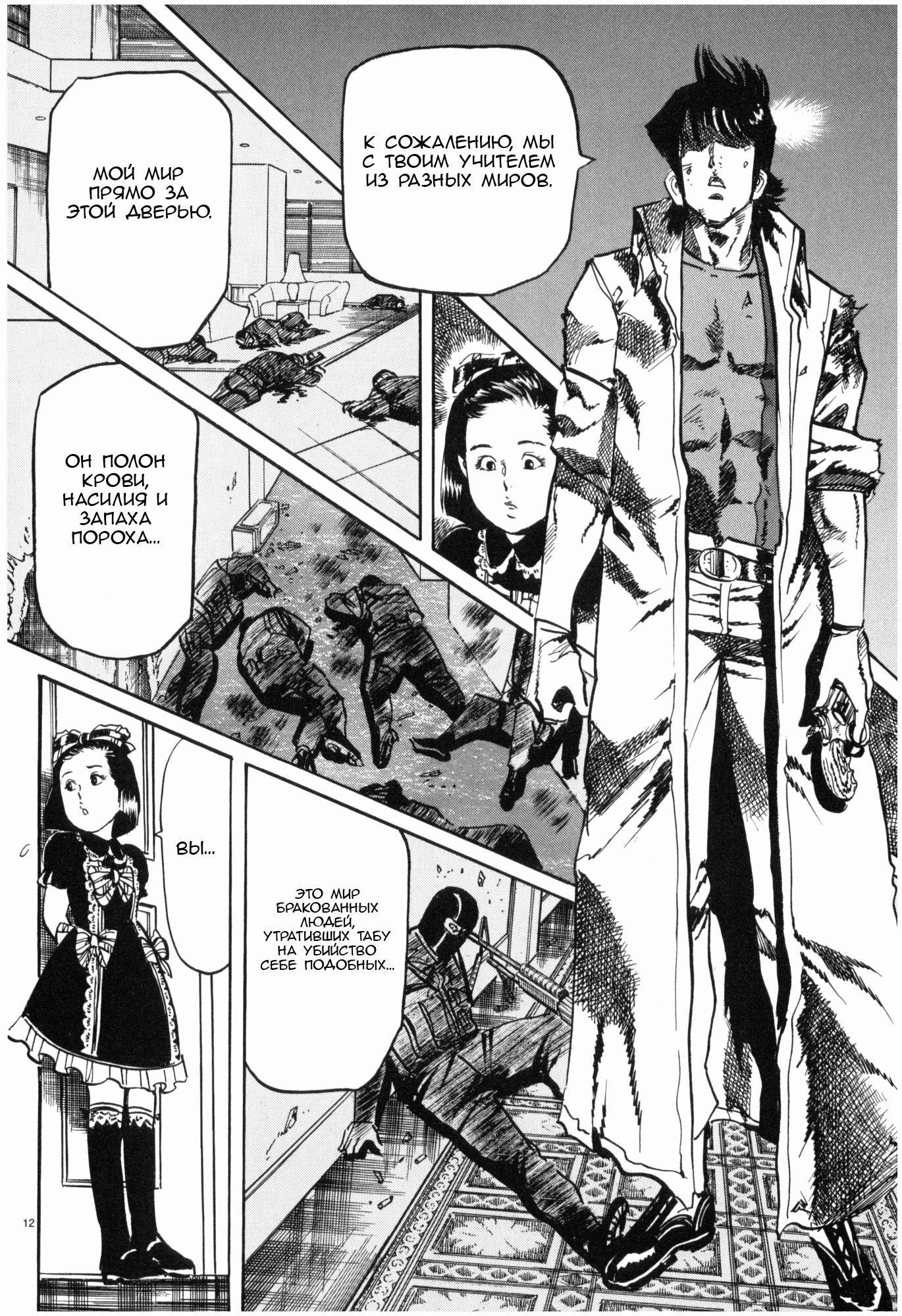 Манга Иисус - Путь песка и грязи - Глава 43 Страница 11