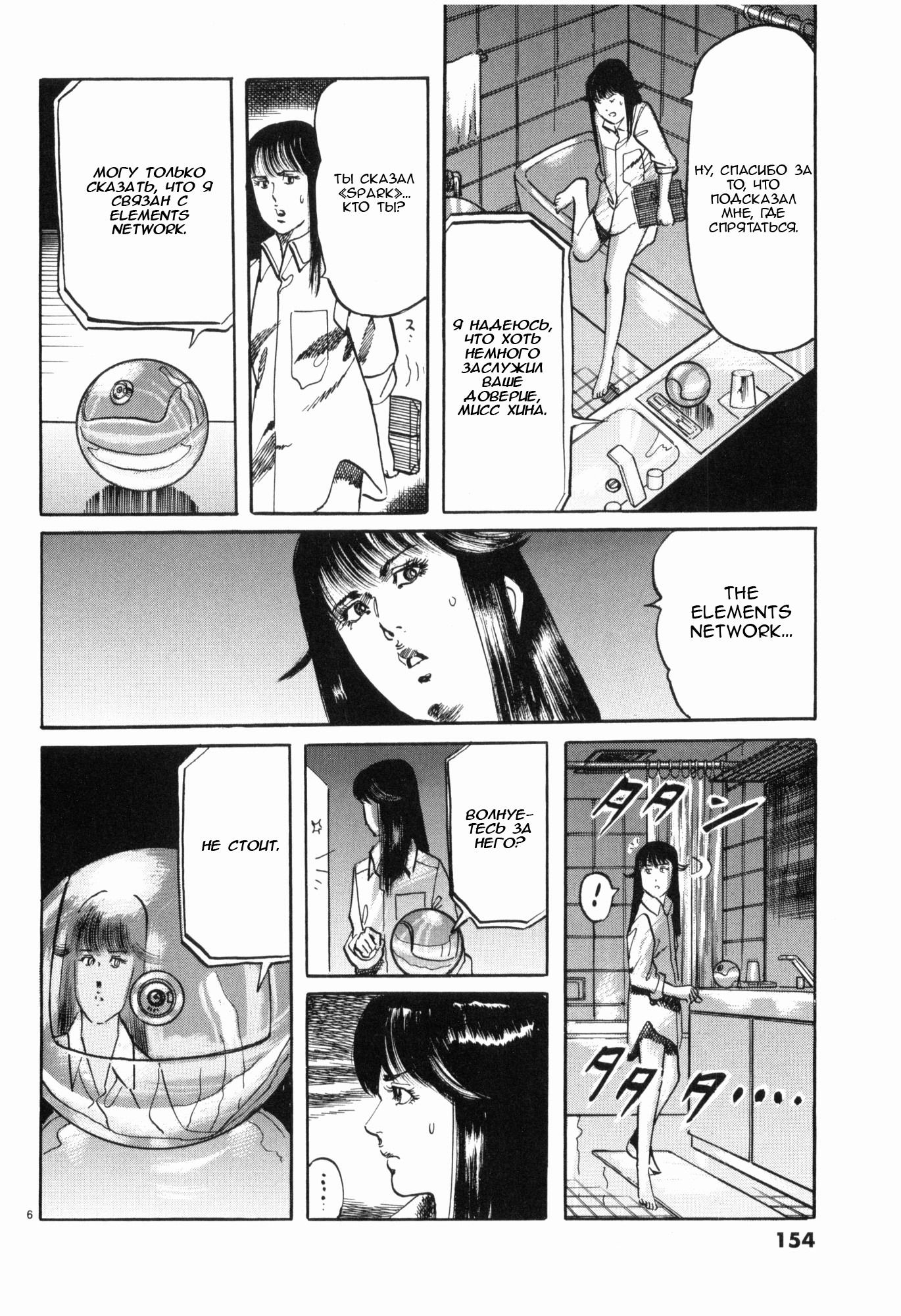 Манга Иисус - Путь песка и грязи - Глава 42 Страница 6