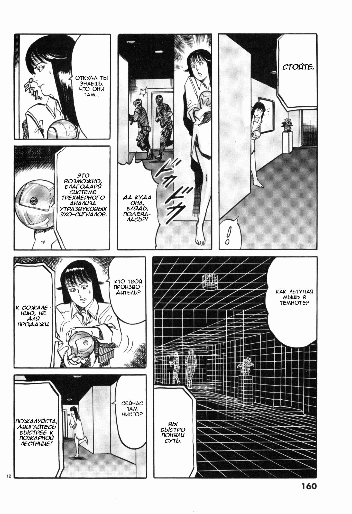 Манга Иисус - Путь песка и грязи - Глава 42 Страница 12