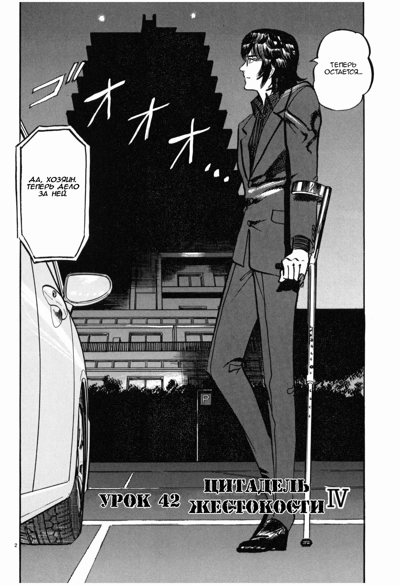 Манга Иисус - Путь песка и грязи - Глава 42 Страница 2