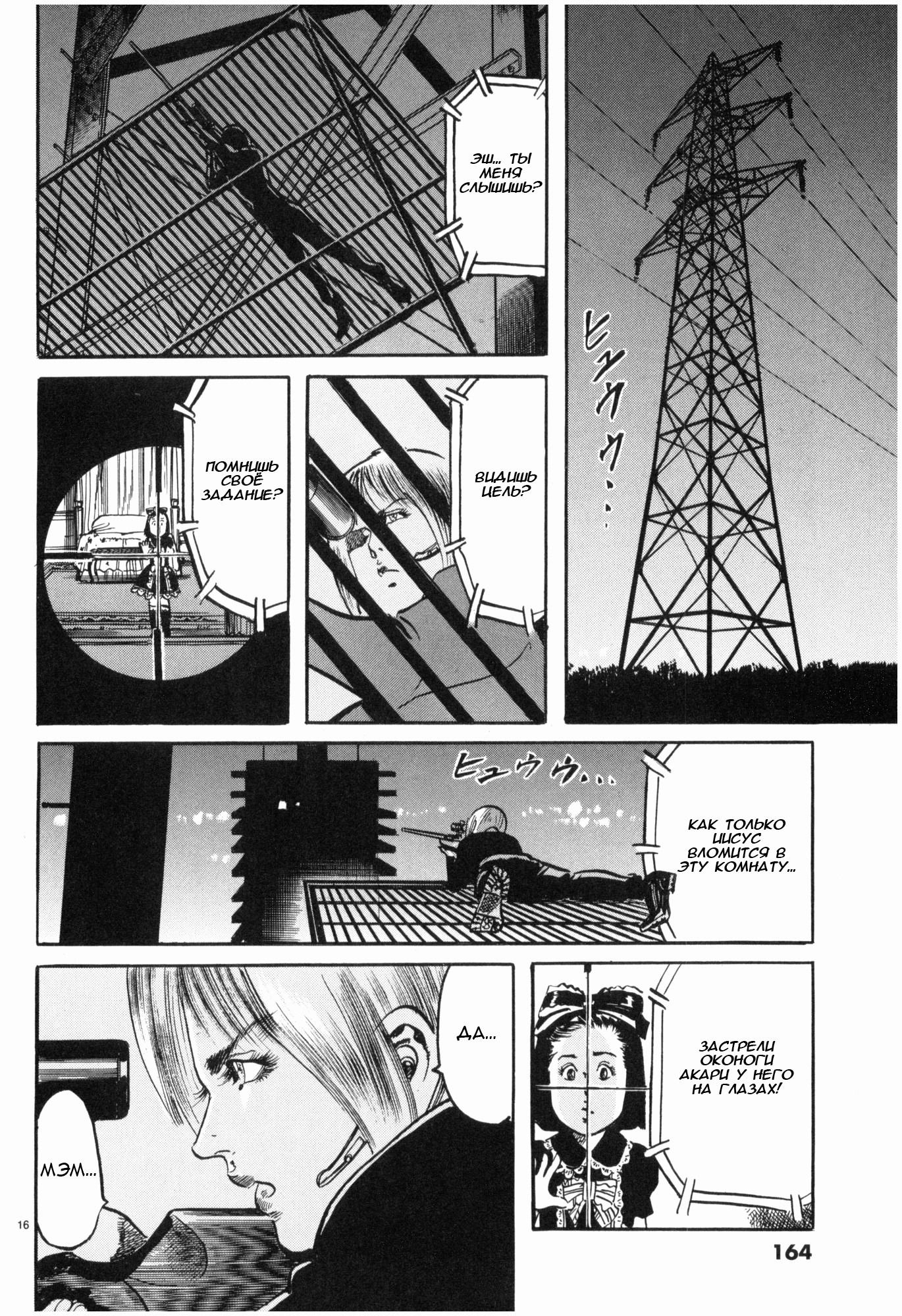 Манга Иисус - Путь песка и грязи - Глава 42 Страница 16