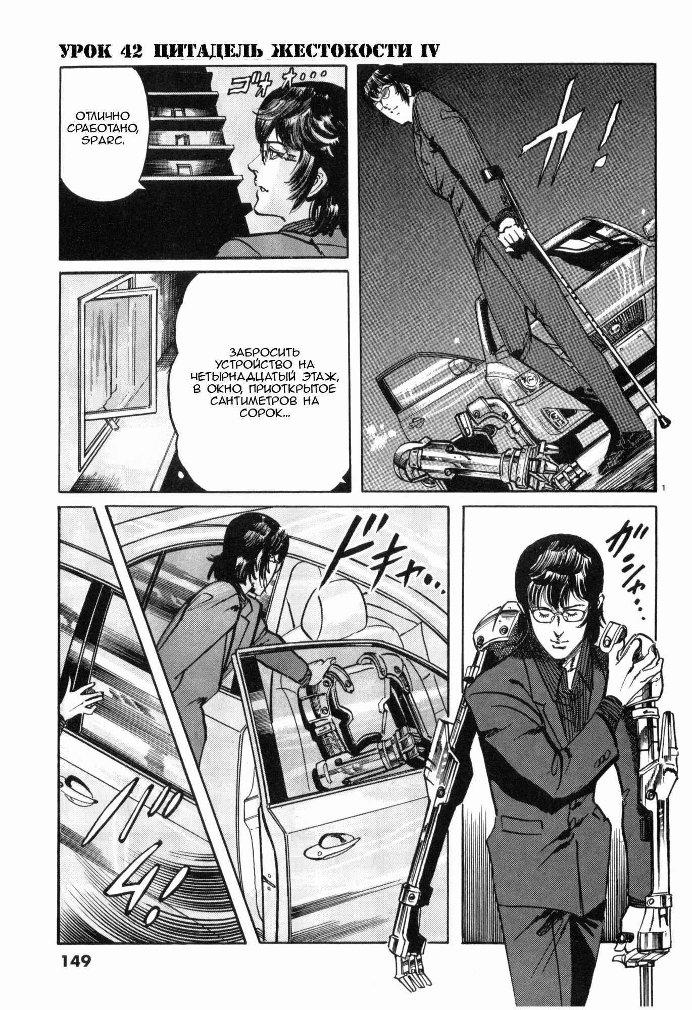 Манга Иисус - Путь песка и грязи - Глава 42 Страница 1