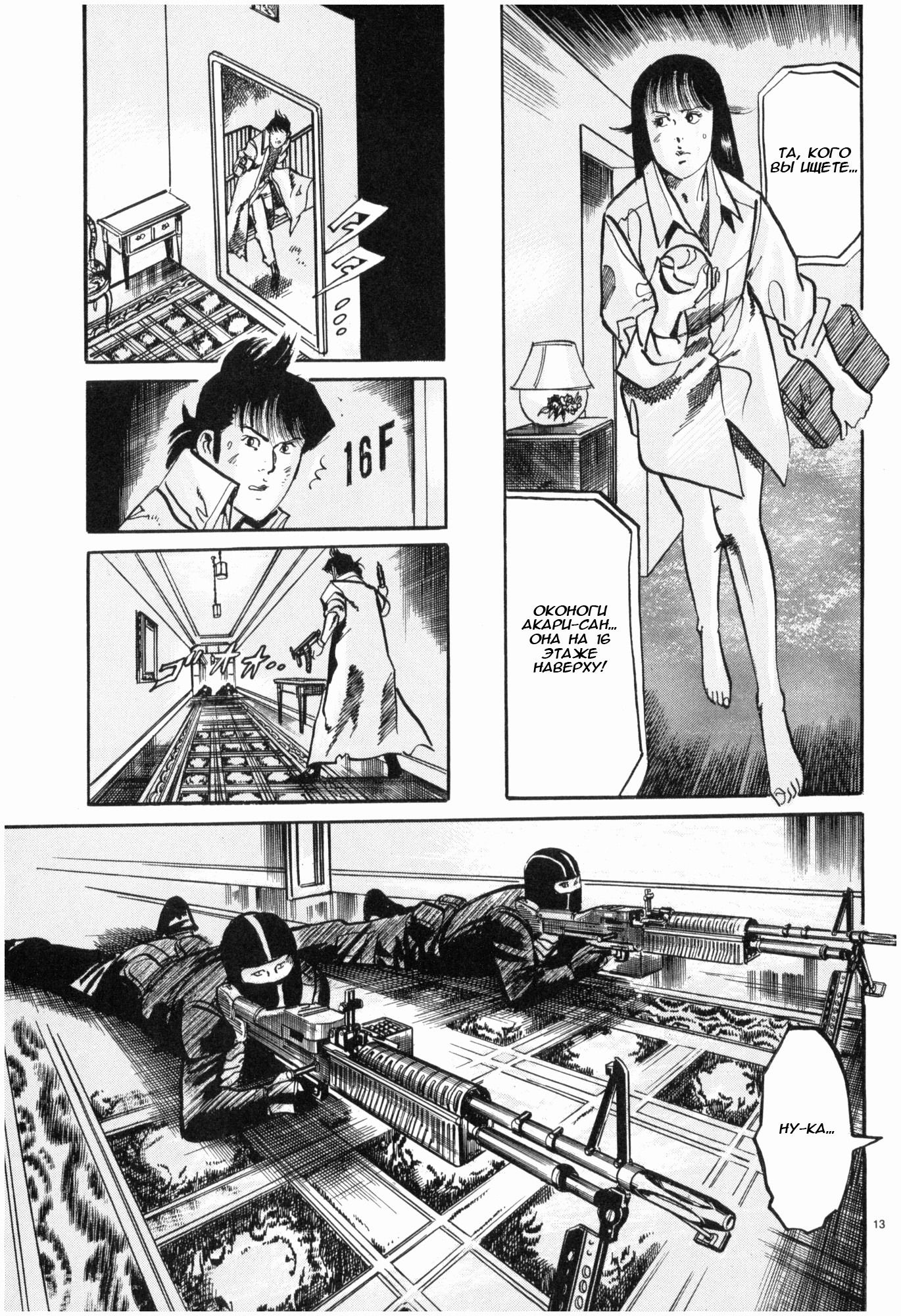 Манга Иисус - Путь песка и грязи - Глава 42 Страница 13