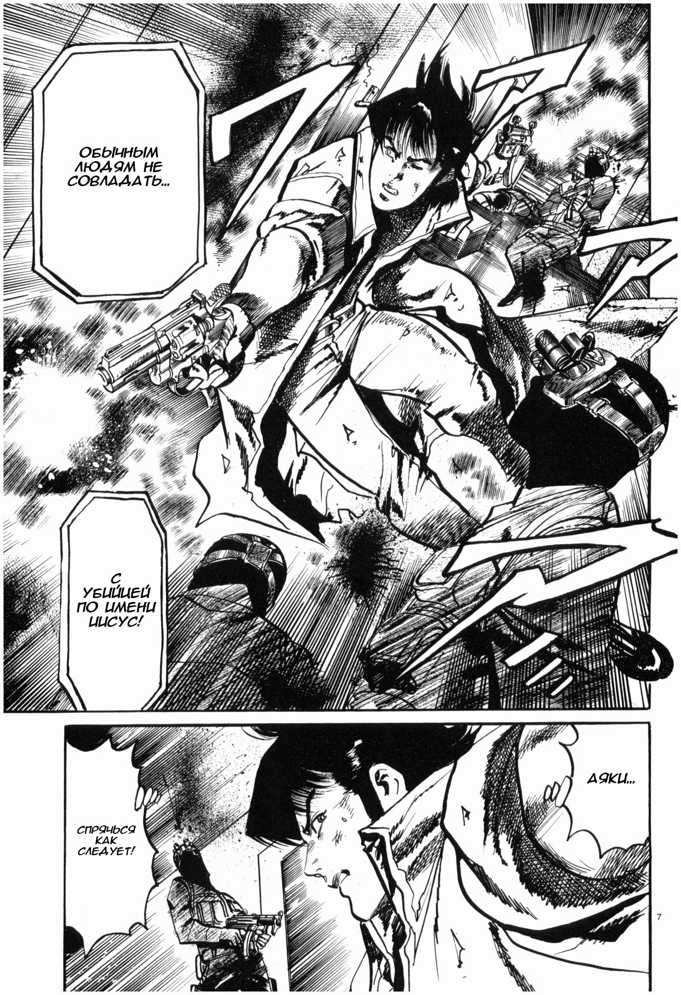 Манга Иисус - Путь песка и грязи - Глава 42 Страница 7