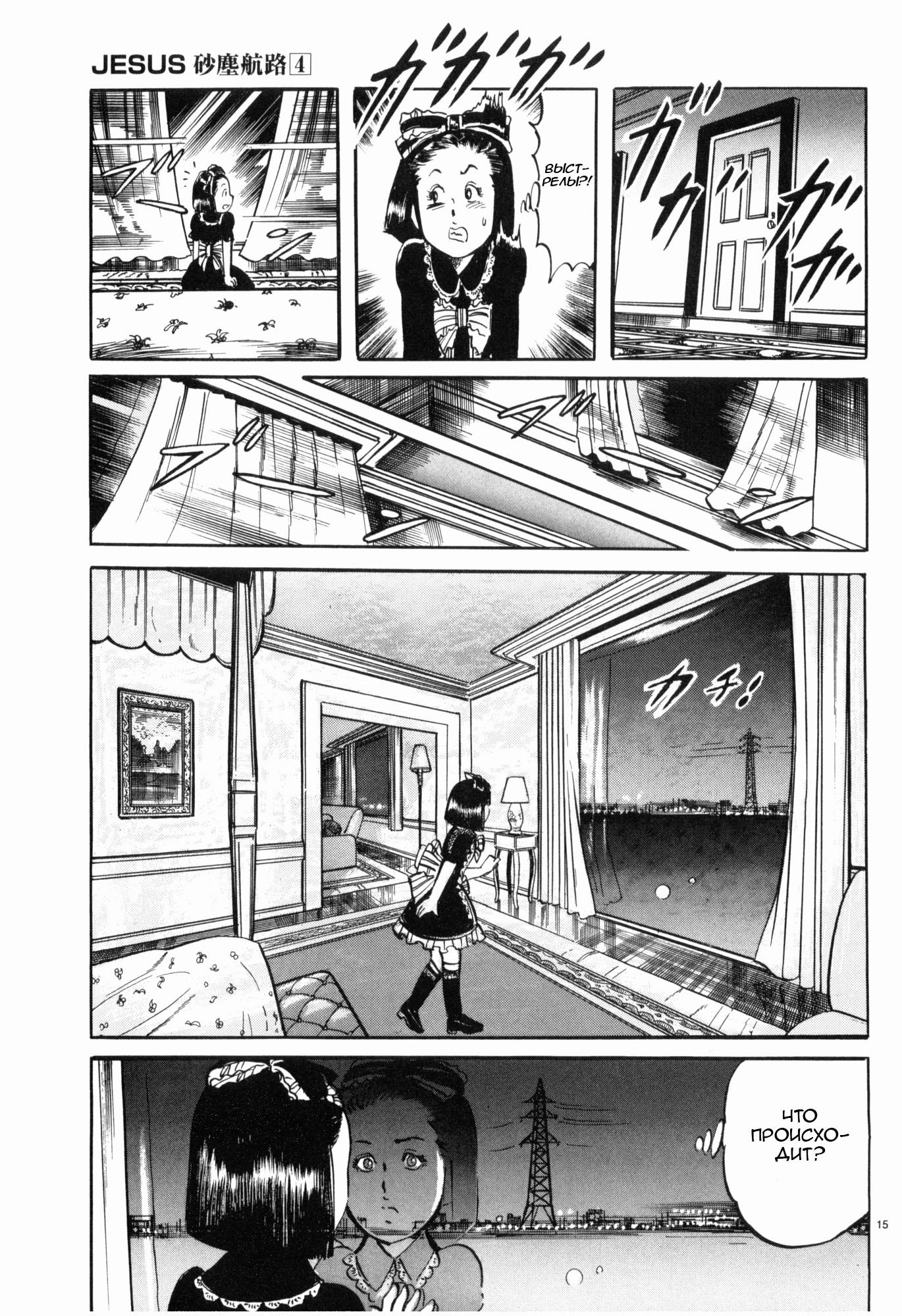 Манга Иисус - Путь песка и грязи - Глава 42 Страница 15