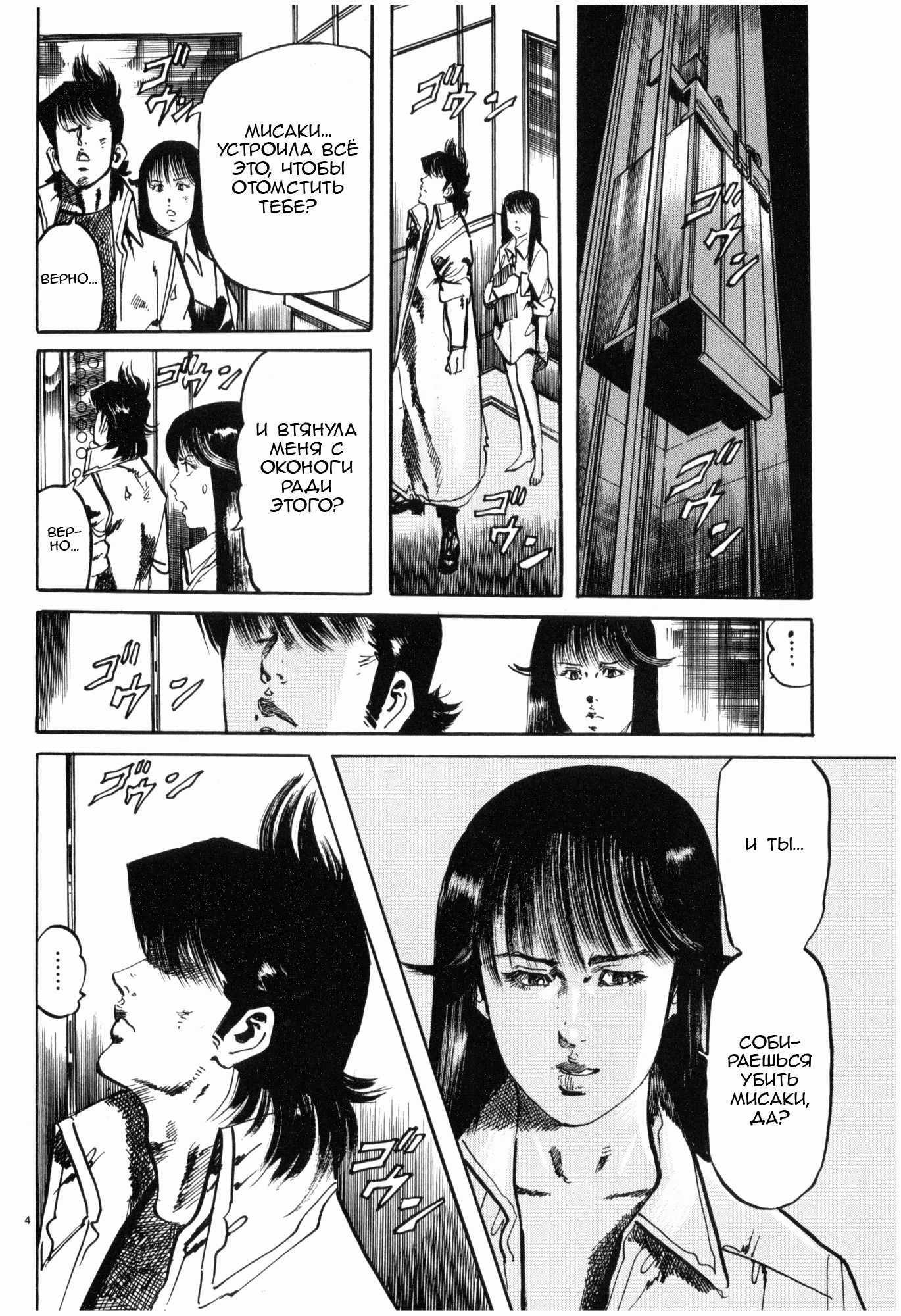 Манга Иисус - Путь песка и грязи - Глава 41 Страница 4