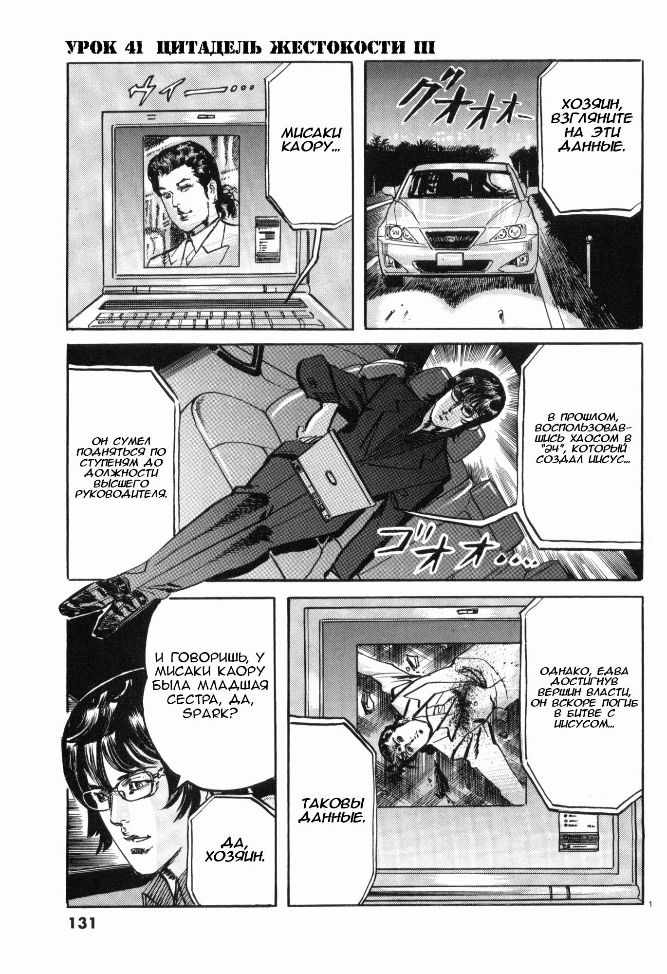 Манга Иисус - Путь песка и грязи - Глава 41 Страница 1