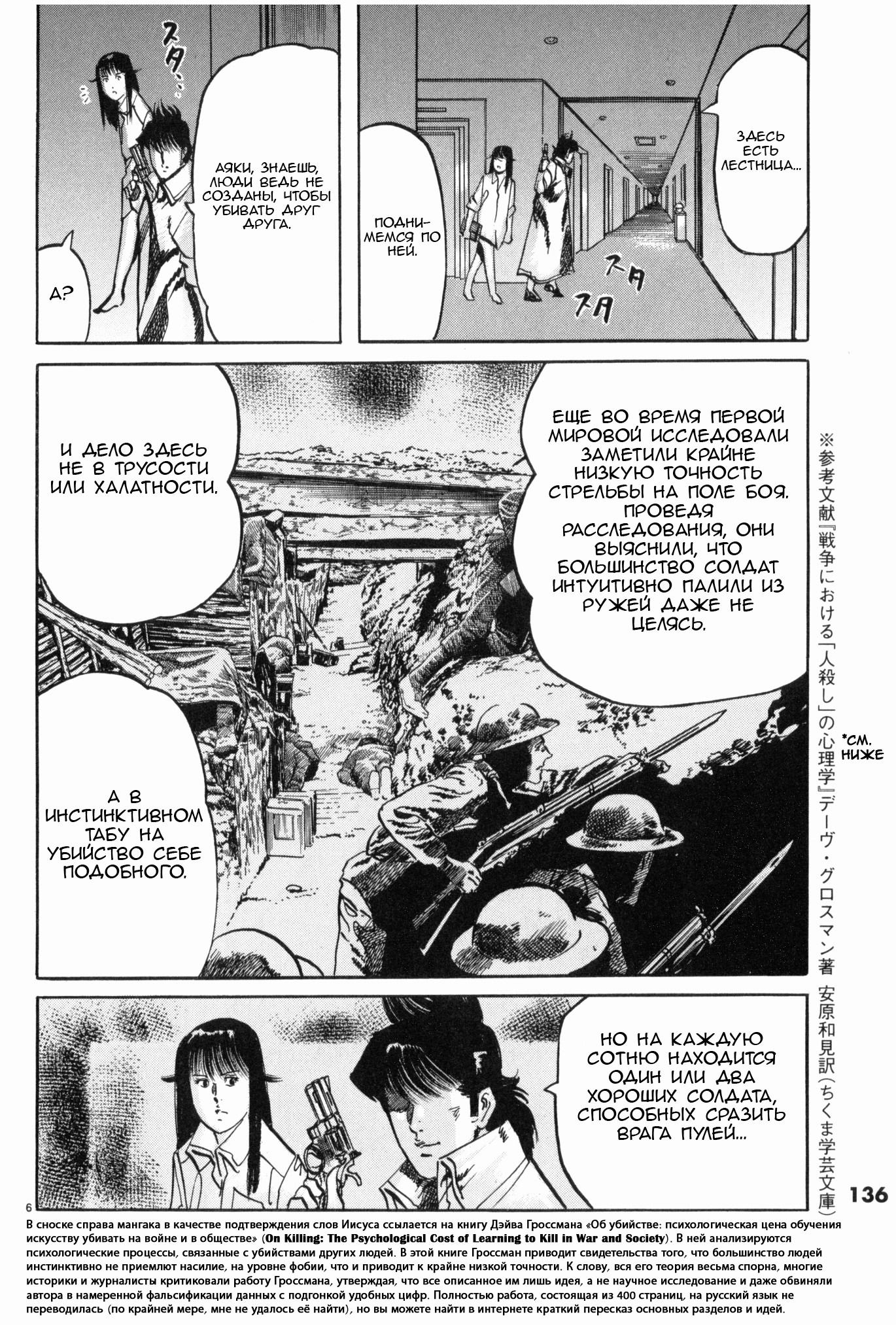 Манга Иисус - Путь песка и грязи - Глава 41 Страница 6