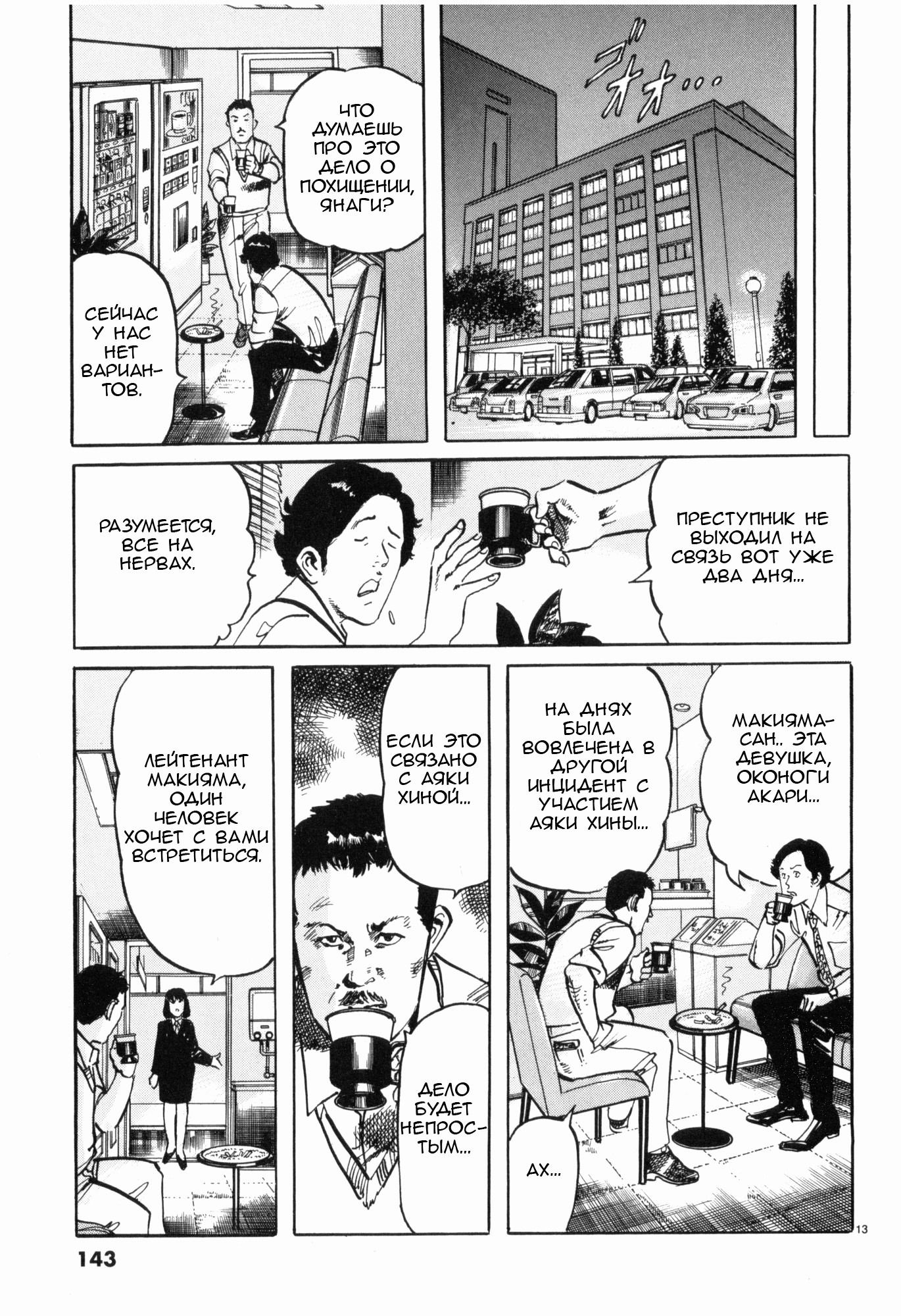 Манга Иисус - Путь песка и грязи - Глава 41 Страница 12