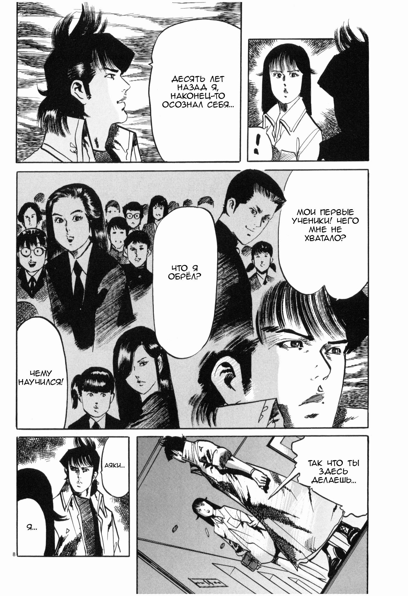 Манга Иисус - Путь песка и грязи - Глава 41 Страница 8