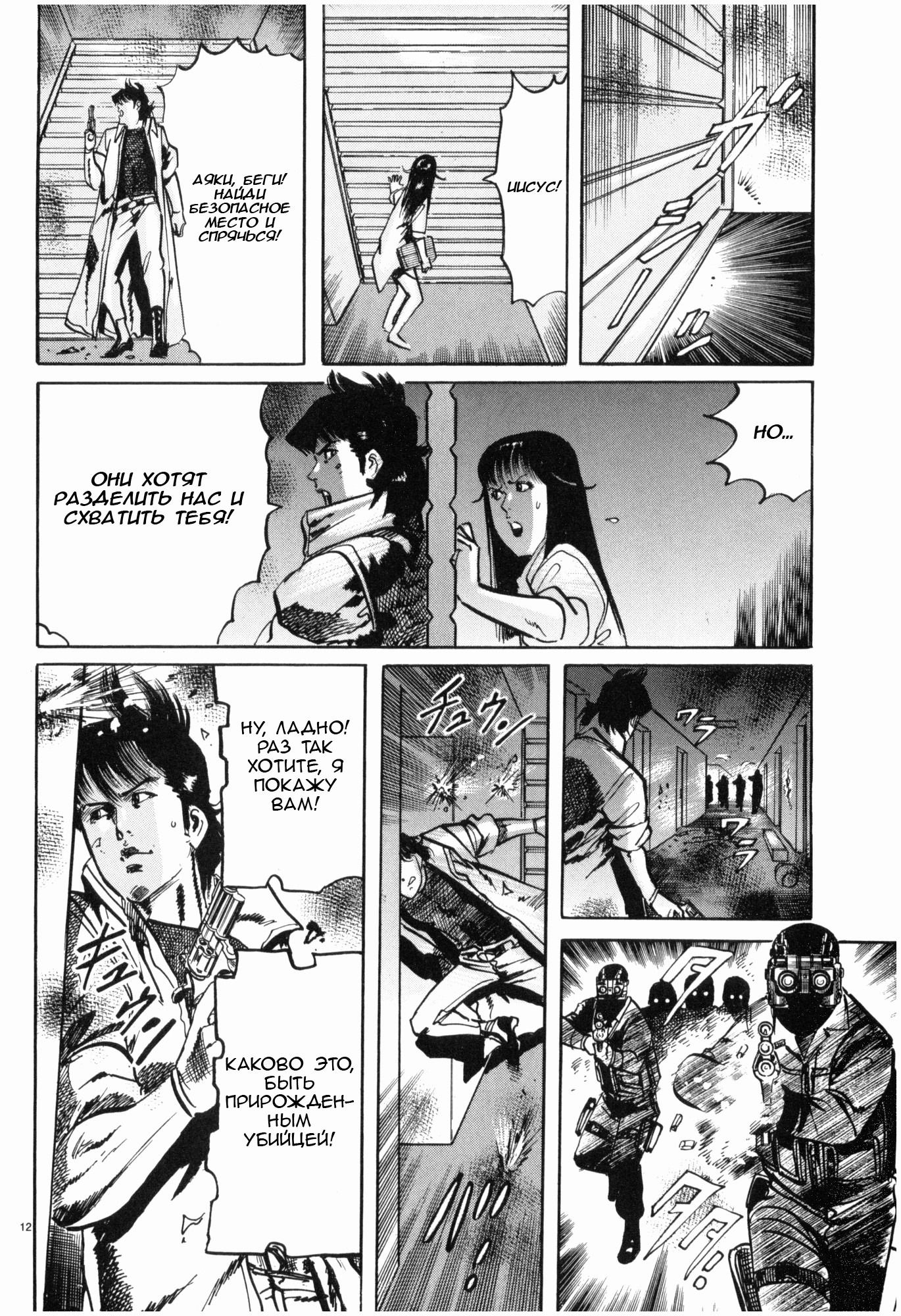 Манга Иисус - Путь песка и грязи - Глава 41 Страница 11