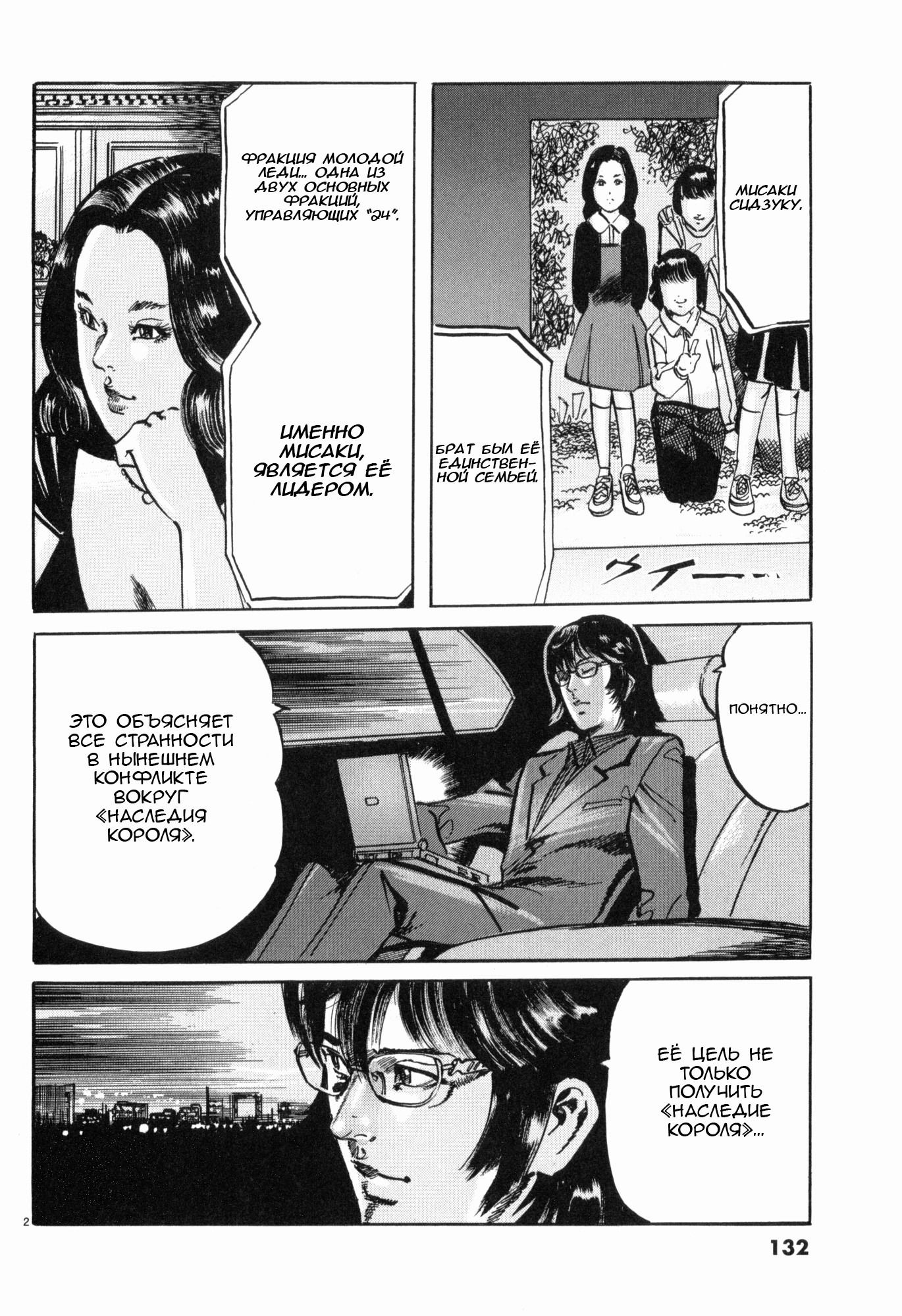 Манга Иисус - Путь песка и грязи - Глава 41 Страница 2