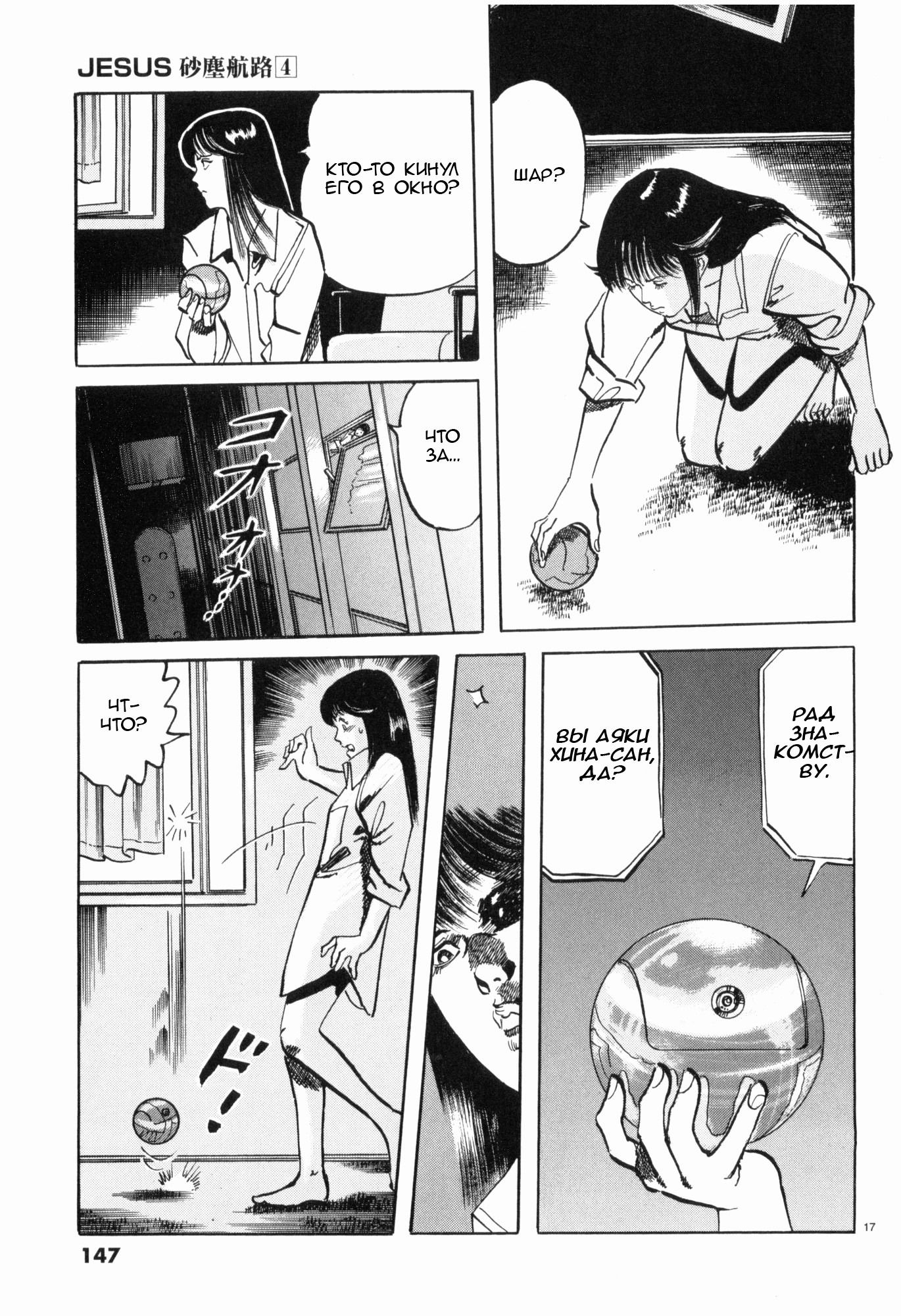 Манга Иисус - Путь песка и грязи - Глава 41 Страница 16