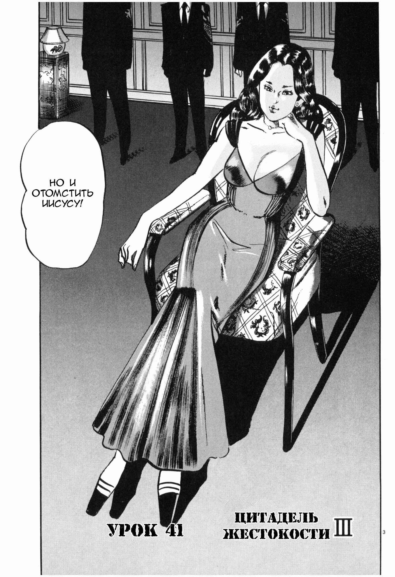 Манга Иисус - Путь песка и грязи - Глава 41 Страница 3