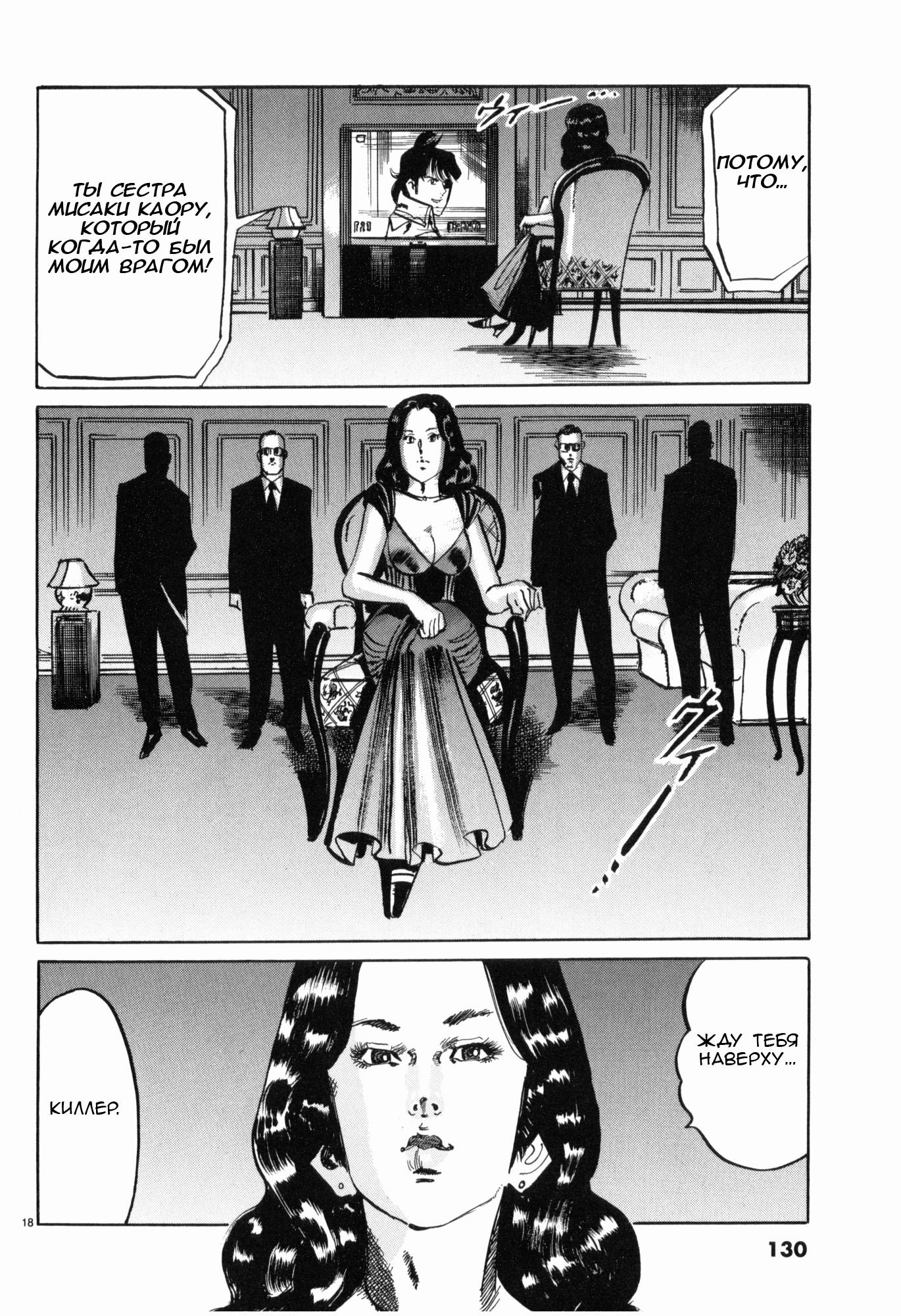 Манга Иисус - Путь песка и грязи - Глава 40 Страница 18