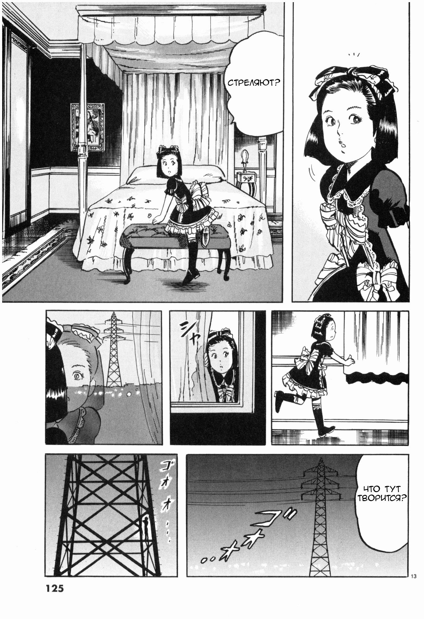 Манга Иисус - Путь песка и грязи - Глава 40 Страница 13