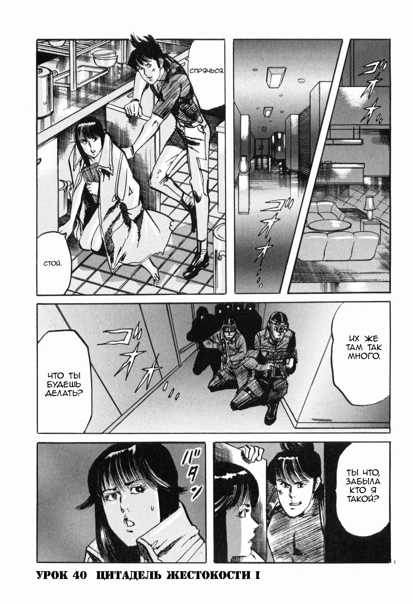 Манга Иисус - Путь песка и грязи - Глава 40 Страница 1