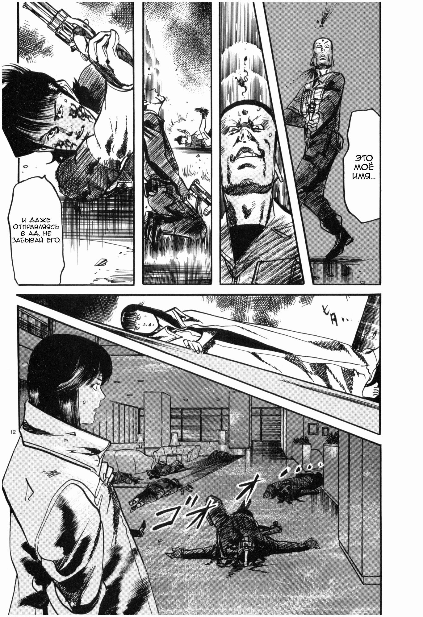 Манга Иисус - Путь песка и грязи - Глава 40 Страница 12