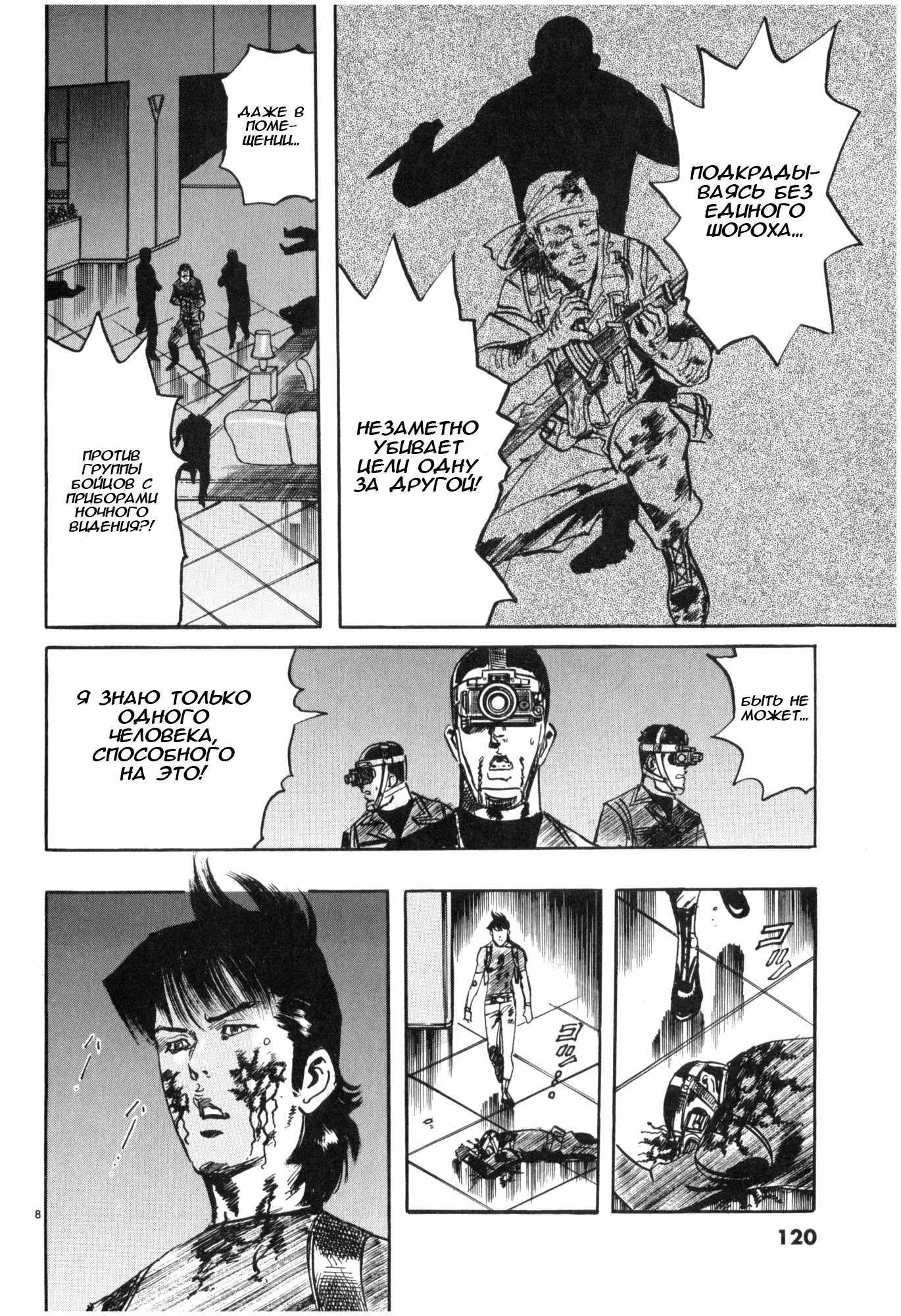 Манга Иисус - Путь песка и грязи - Глава 40 Страница 8