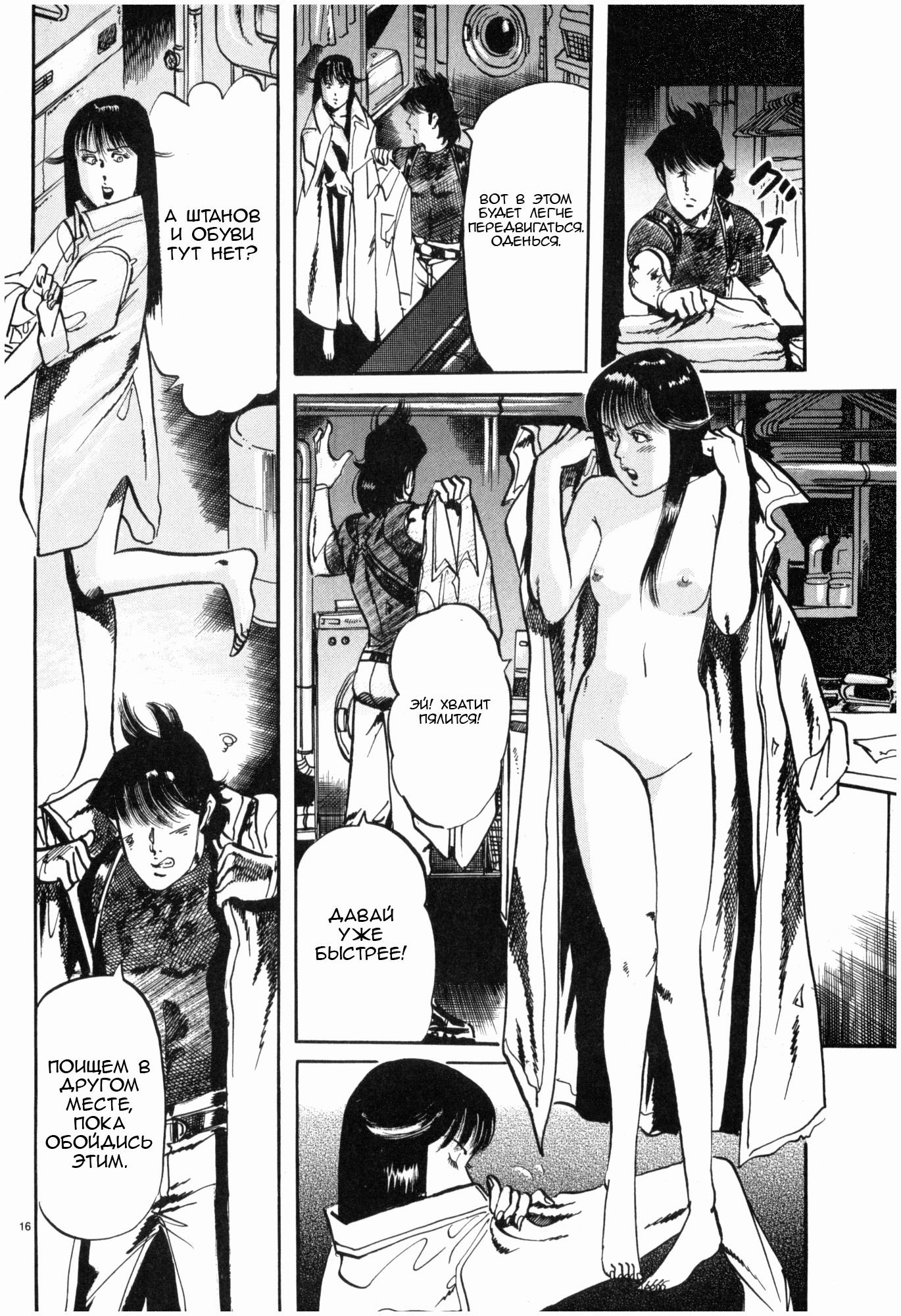 Манга Иисус - Путь песка и грязи - Глава 40 Страница 16