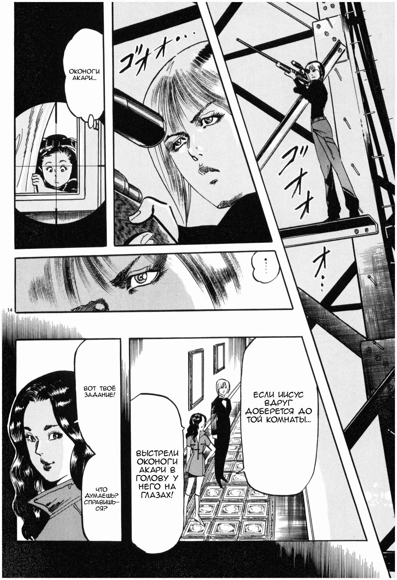 Манга Иисус - Путь песка и грязи - Глава 40 Страница 14