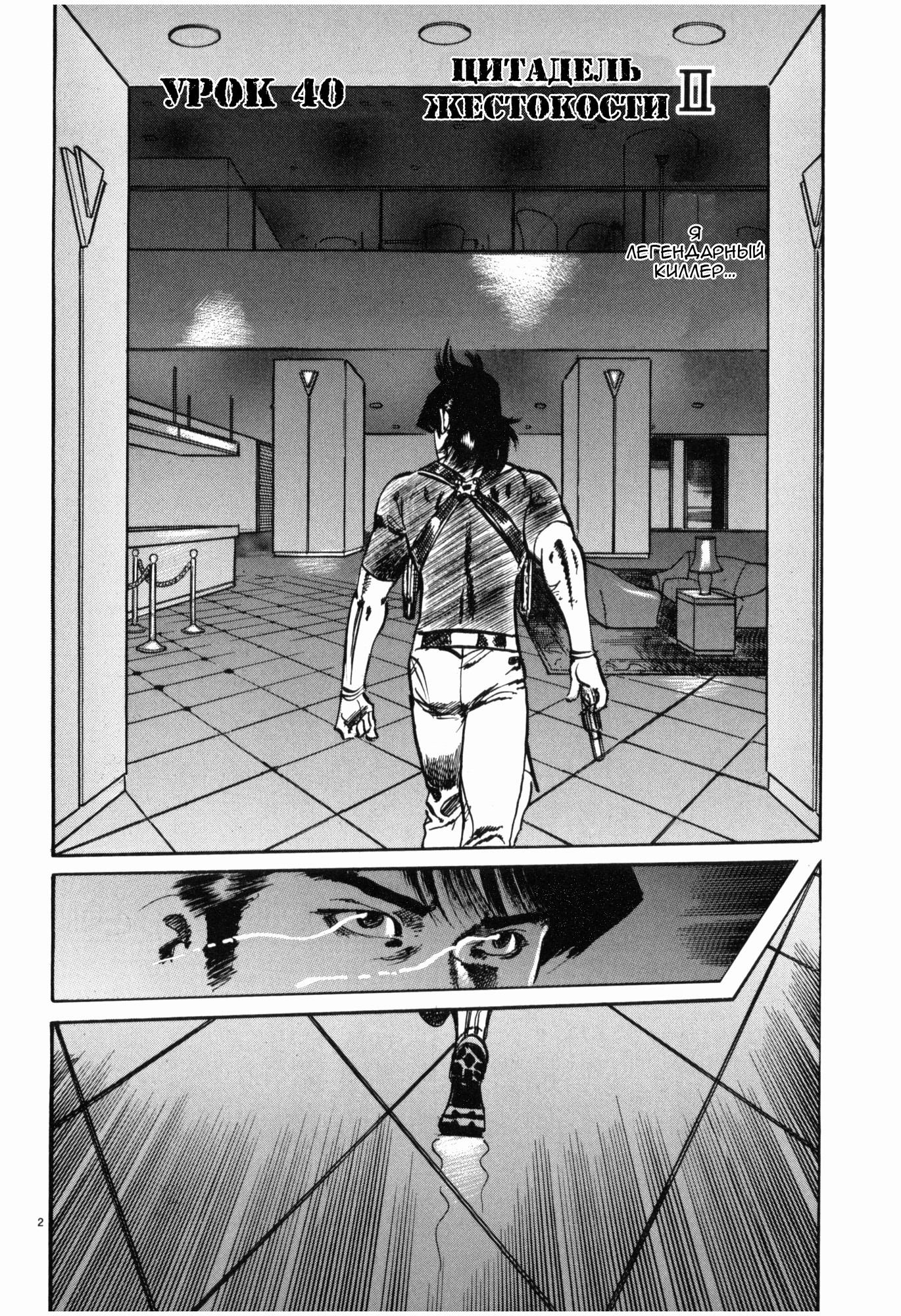 Манга Иисус - Путь песка и грязи - Глава 40 Страница 2