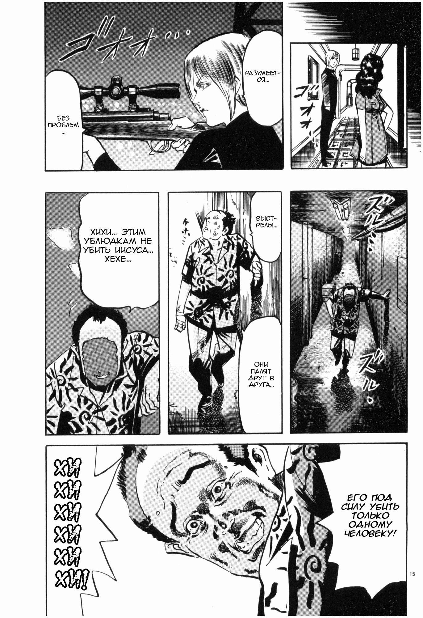 Манга Иисус - Путь песка и грязи - Глава 40 Страница 15