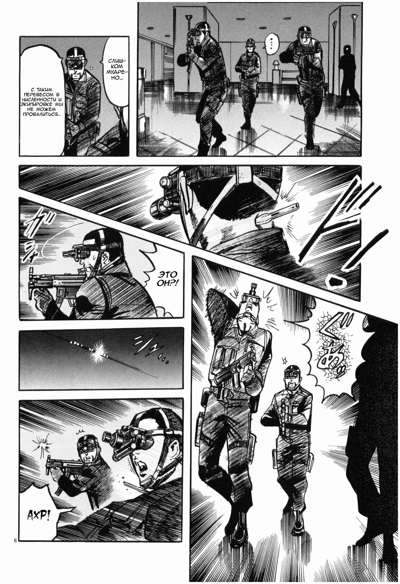 Манга Иисус - Путь песка и грязи - Глава 40 Страница 6